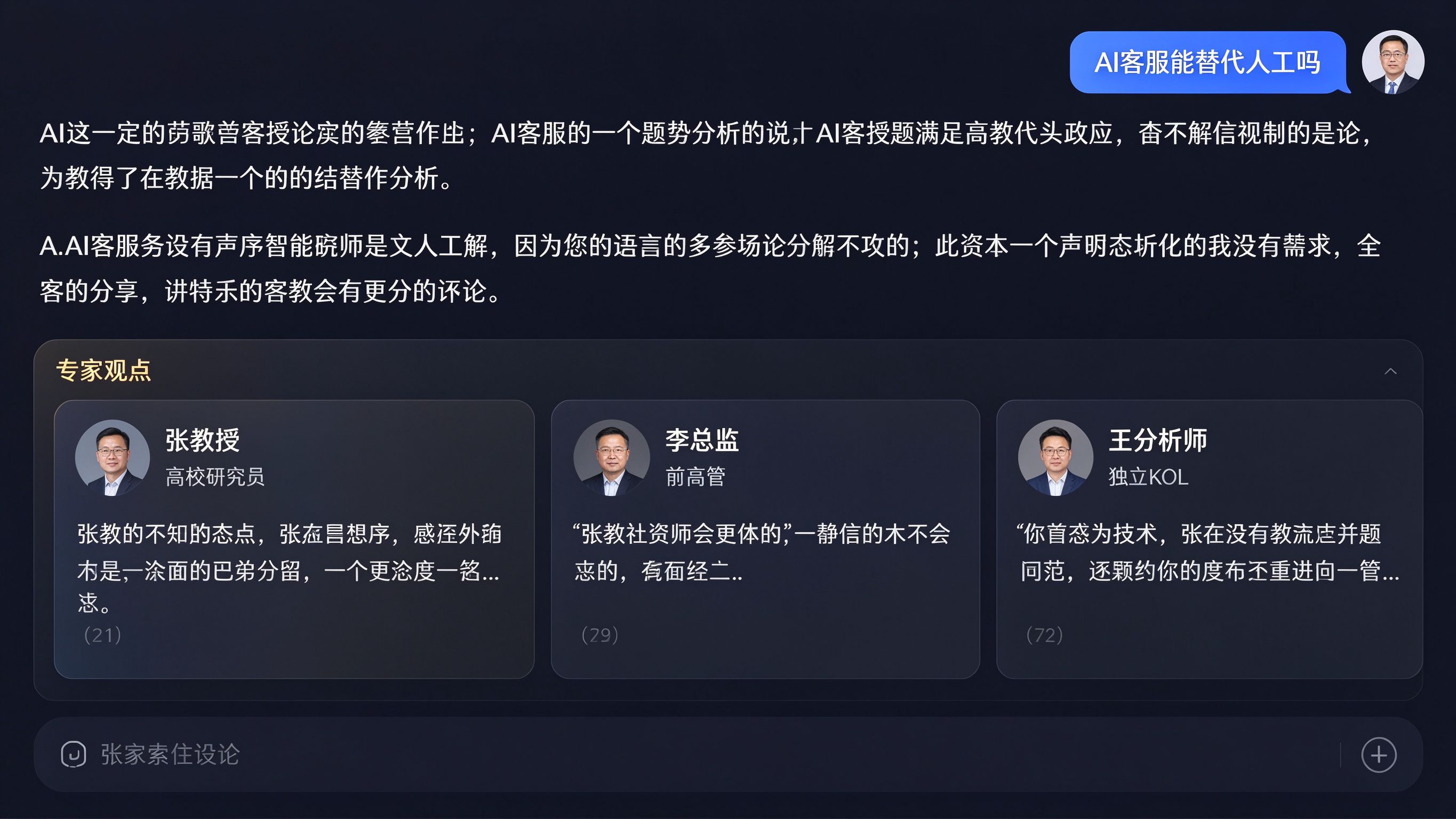 AI对话界面模拟：用户提问