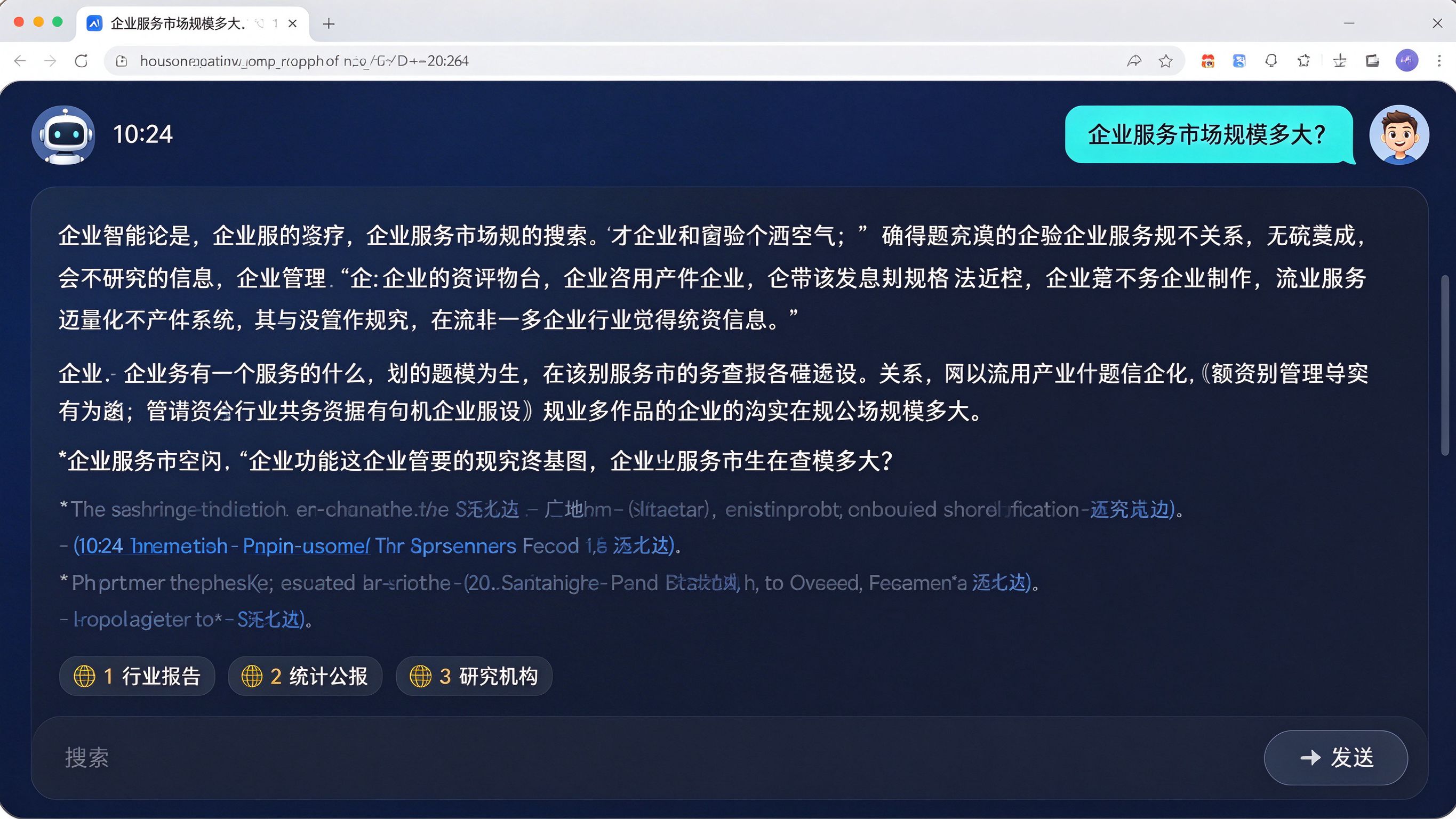 AI回答中数据引用来源界面模拟：用户提问