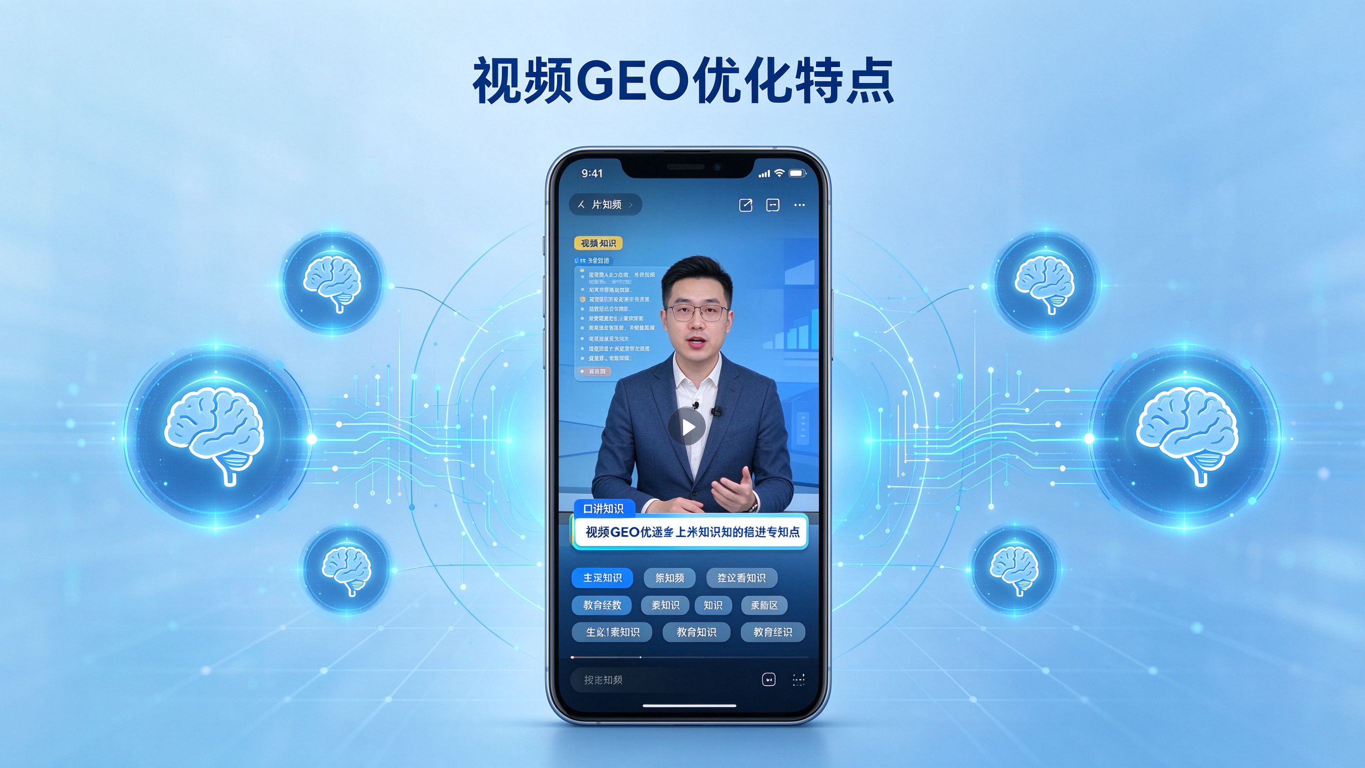 视频GEO优化特点示意图