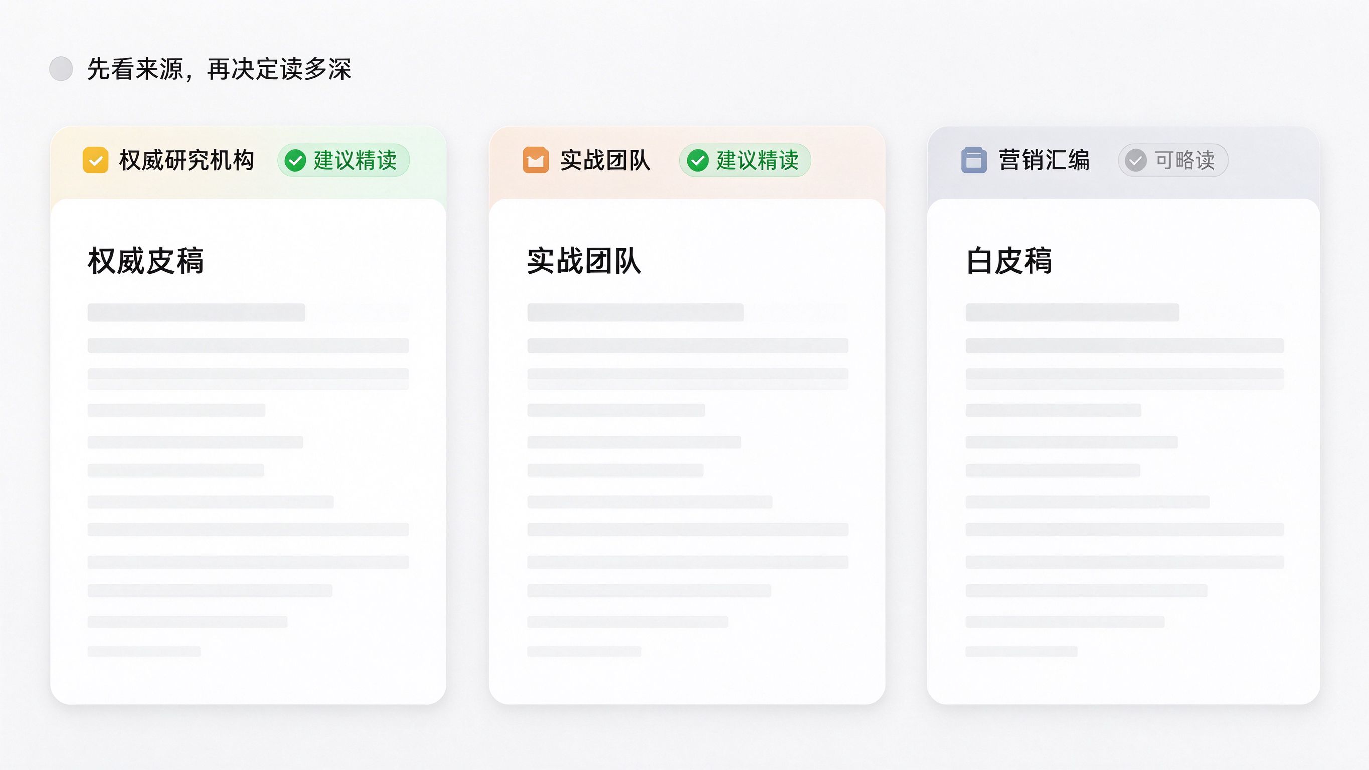GEO白皮书筛选界面模拟：一个资源下载列表，三份白皮书卡片并排，分别标注来源标签