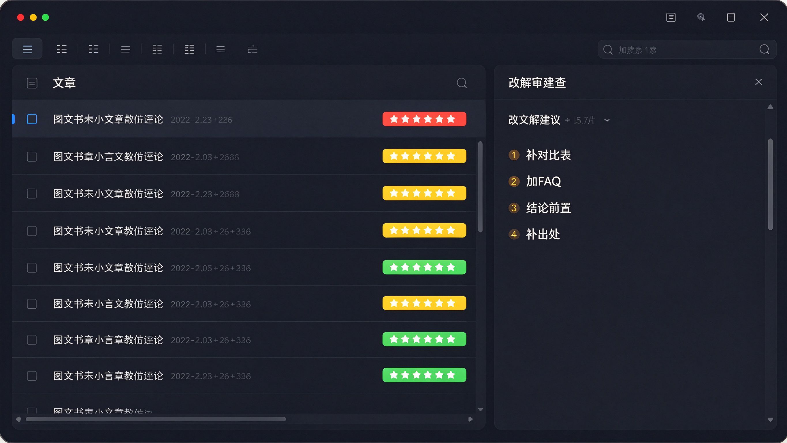 内容审计后台界面：左侧是文章列表，标注每篇的