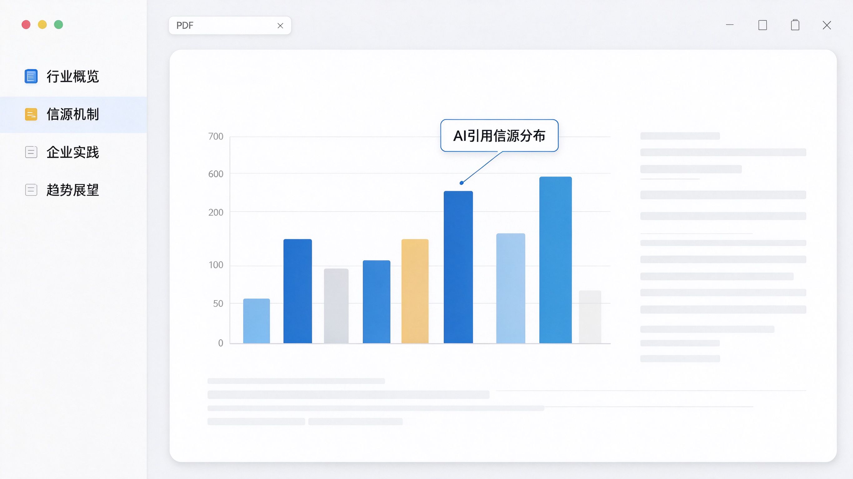 GEO白皮书阅读界面模拟：一个PDF阅读器窗口打开一份白皮书，左侧目录列出