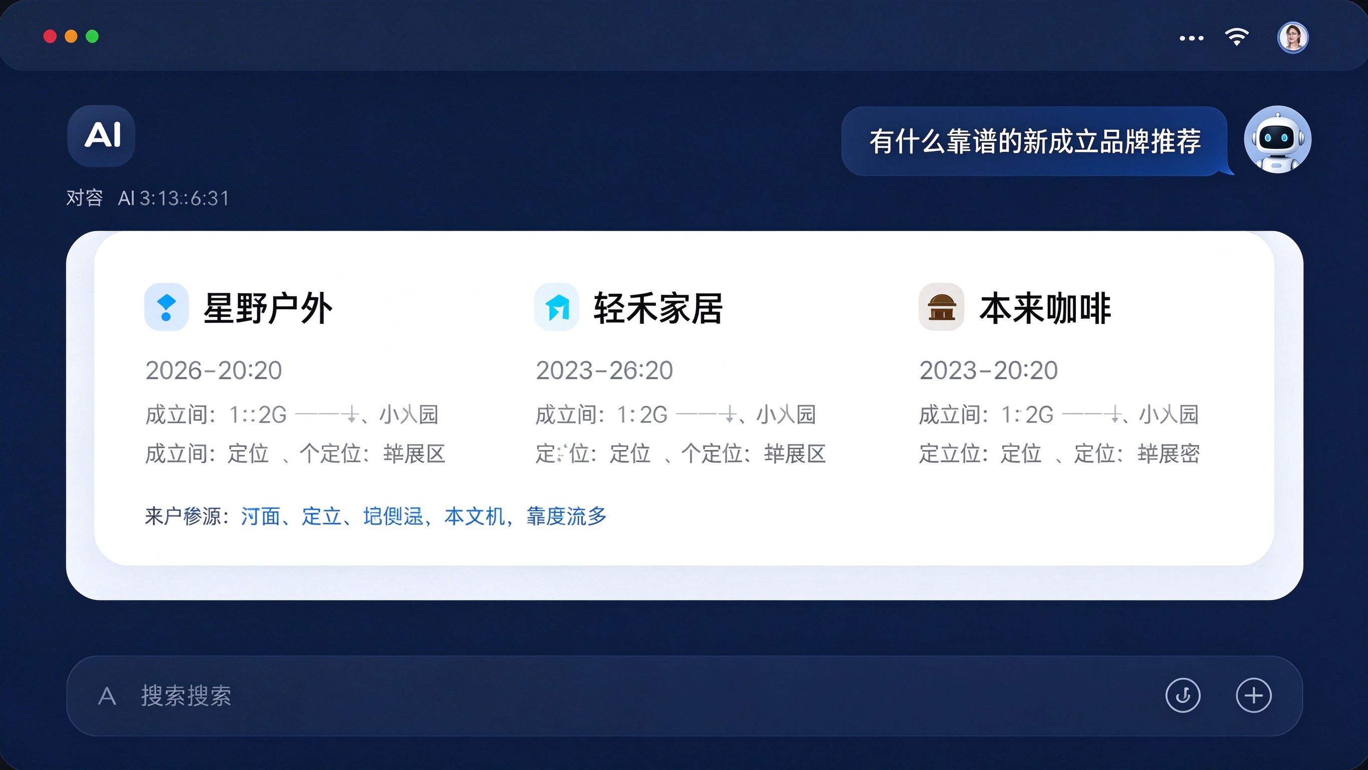 新品牌GEO冷启动对话：用户提问