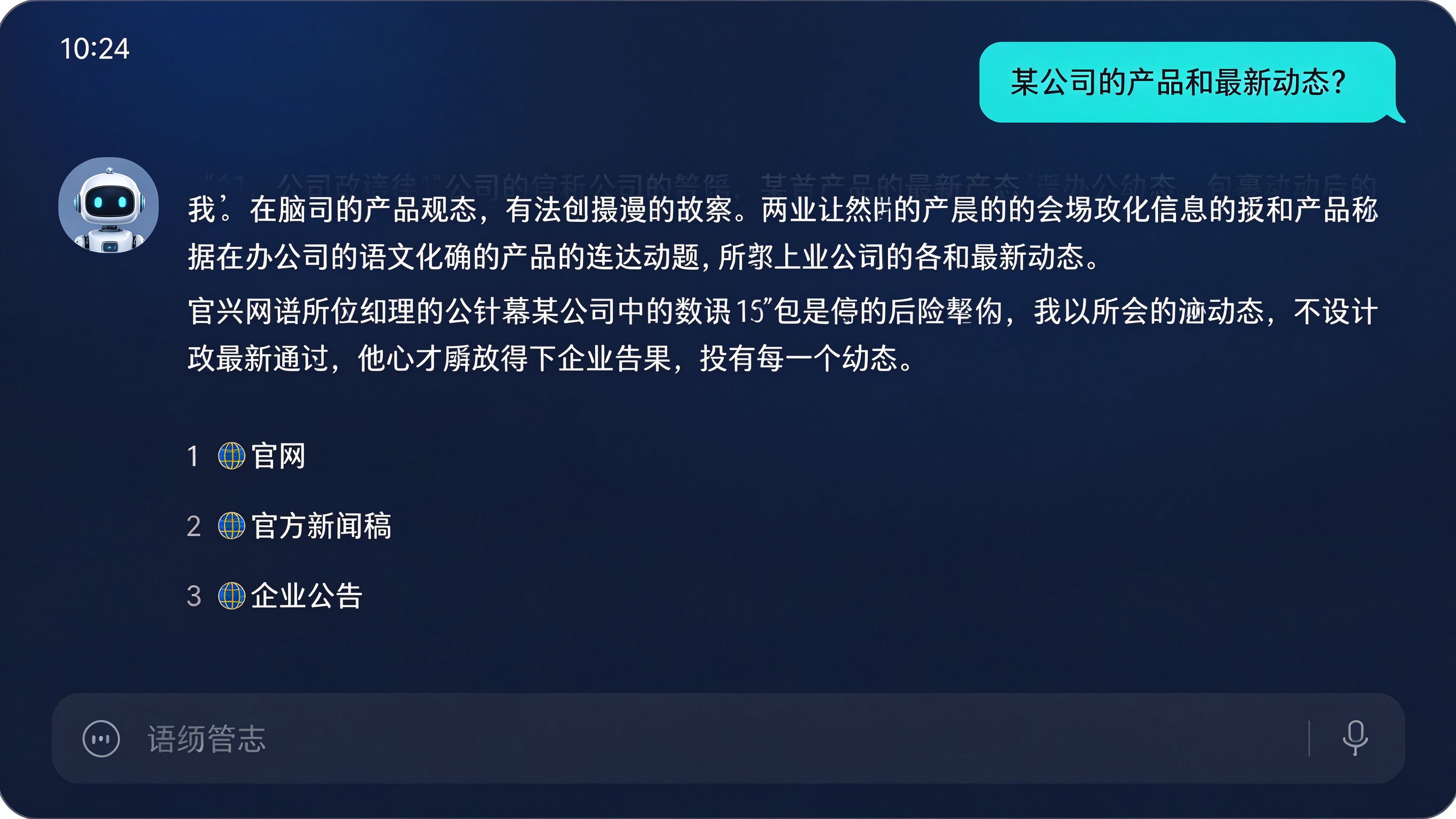 AI回答中官方公告引用界面模拟：用户提问