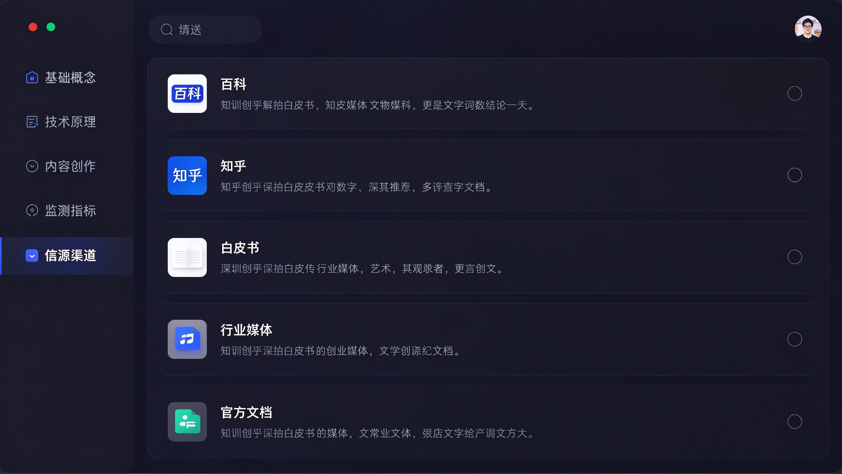 GEO词汇表界面模拟：左侧分类导航栏（基础/技术/内容/指标/信源），右侧词条列表，当前选中