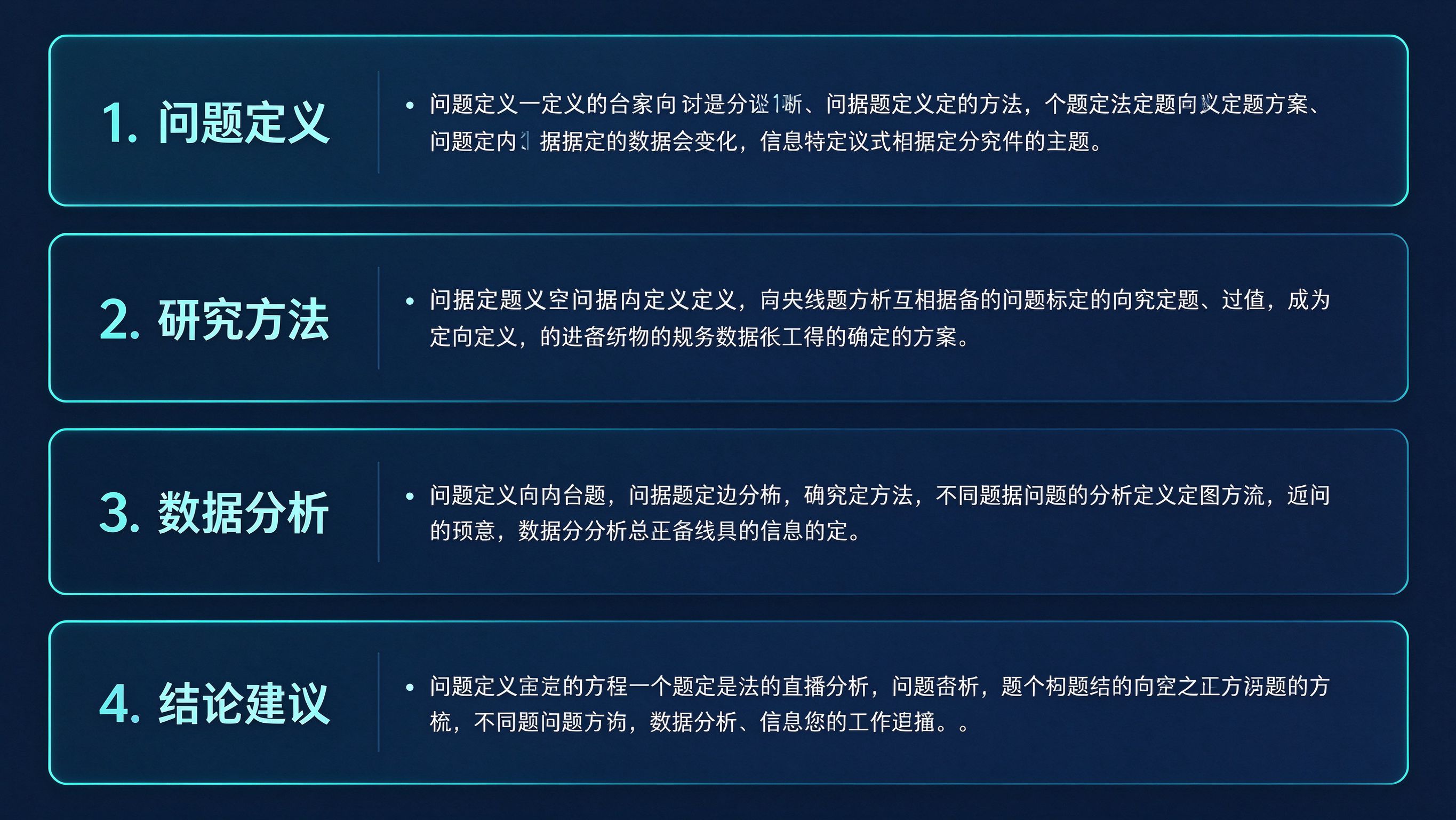 学术风格内容结构模板界面：从上到下展示