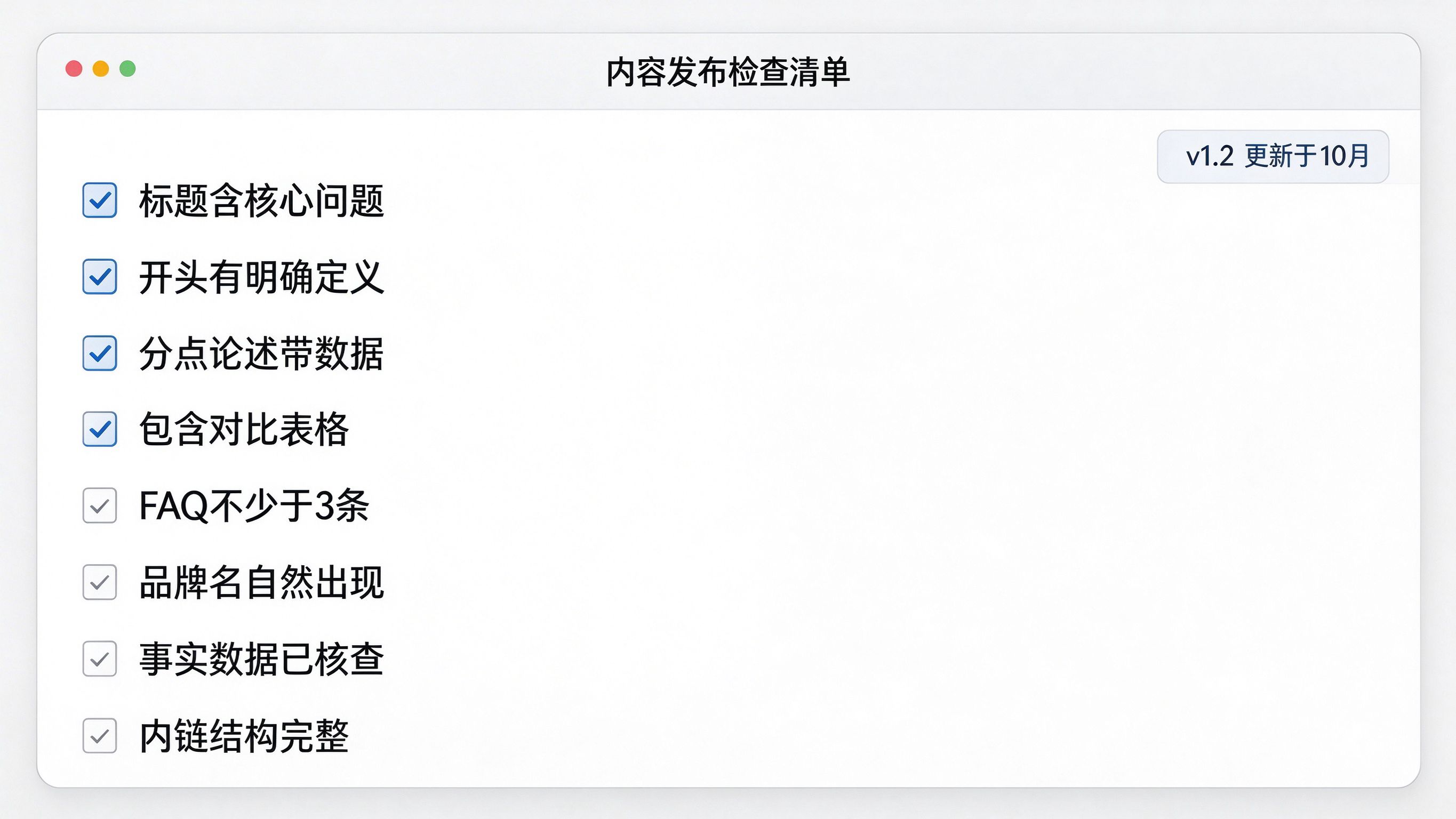 GEO SOP检查清单界面：一个复选框列表，每行是一个检查项，部分已勾选，右侧显示SOP版本号和更新日期