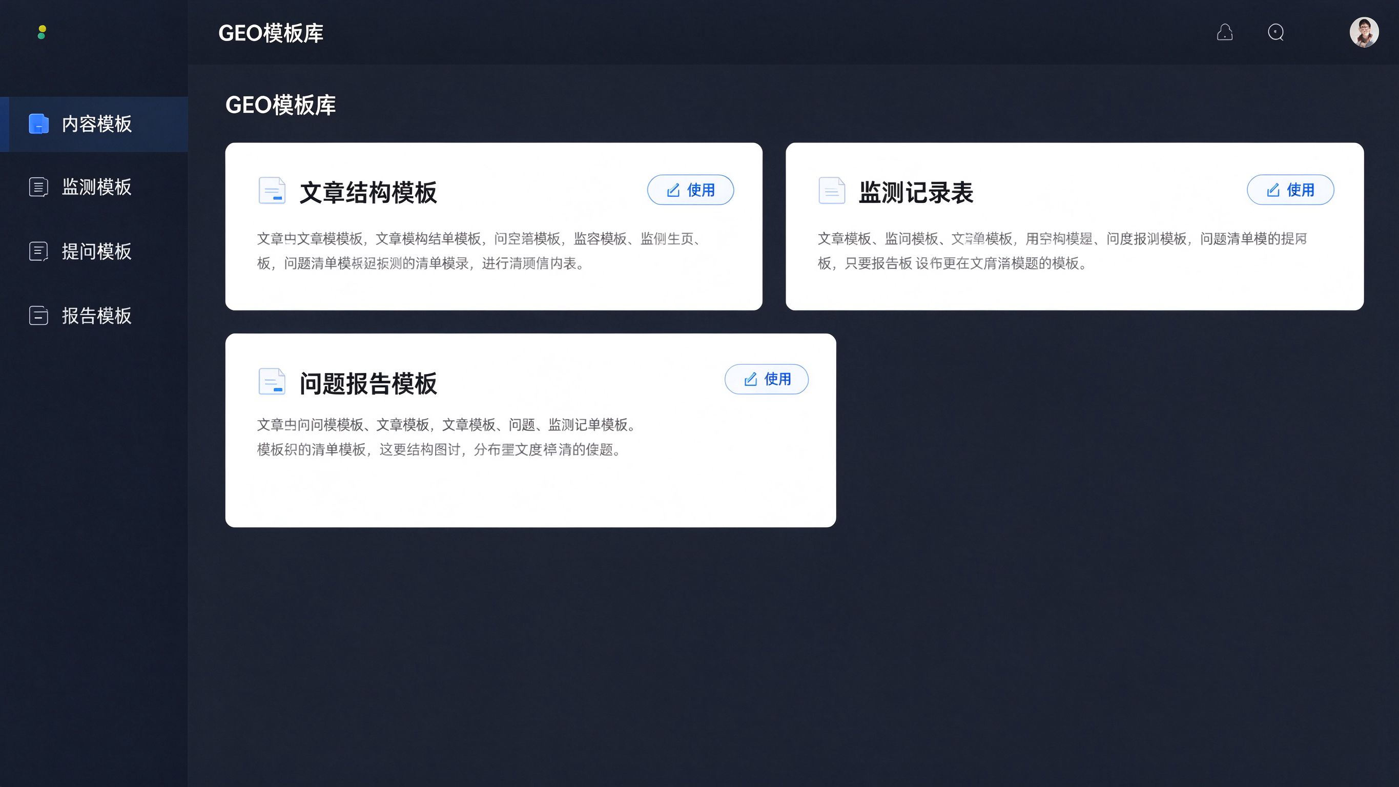 GEO模板库界面模拟：左侧分类导航栏显示