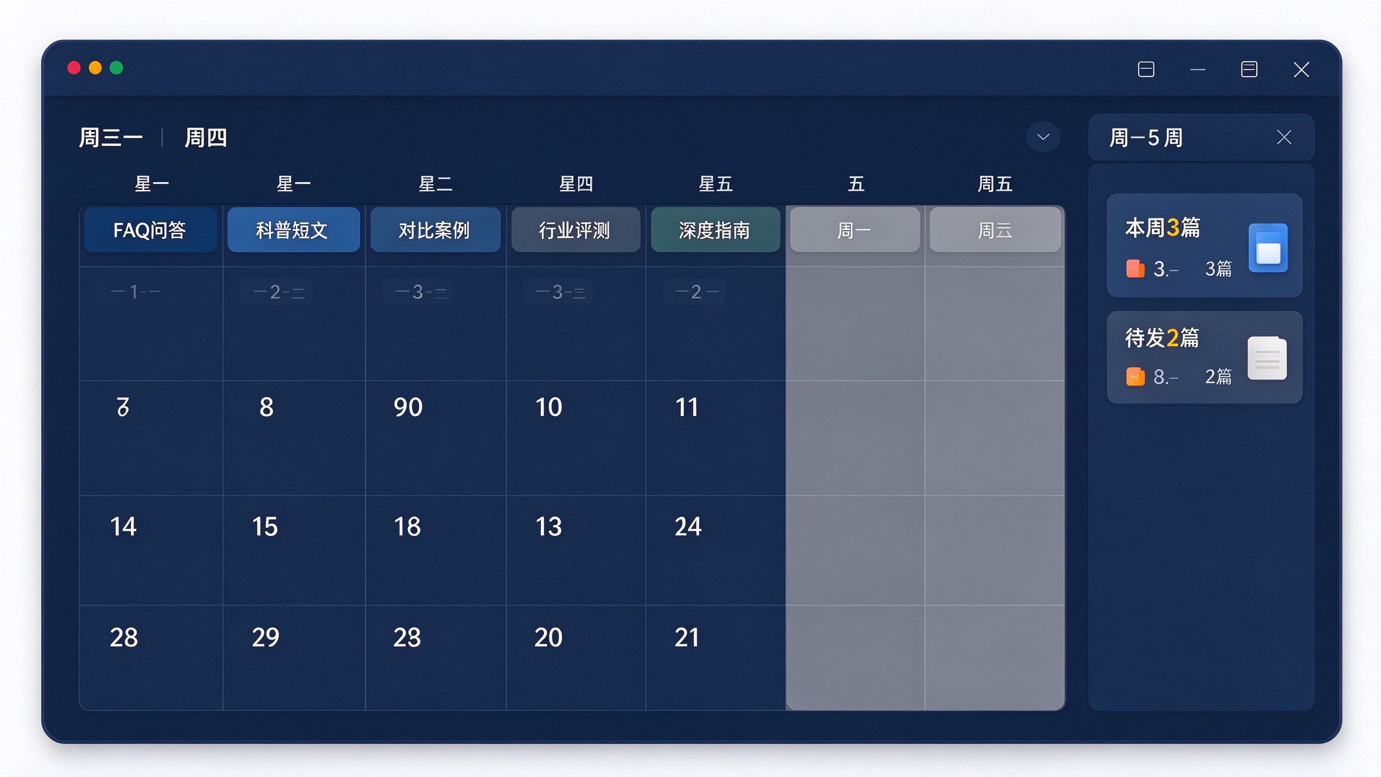 GEO内容日历界面模拟：内容管理后台的周视图日历，格子里标注着具体排期项，如