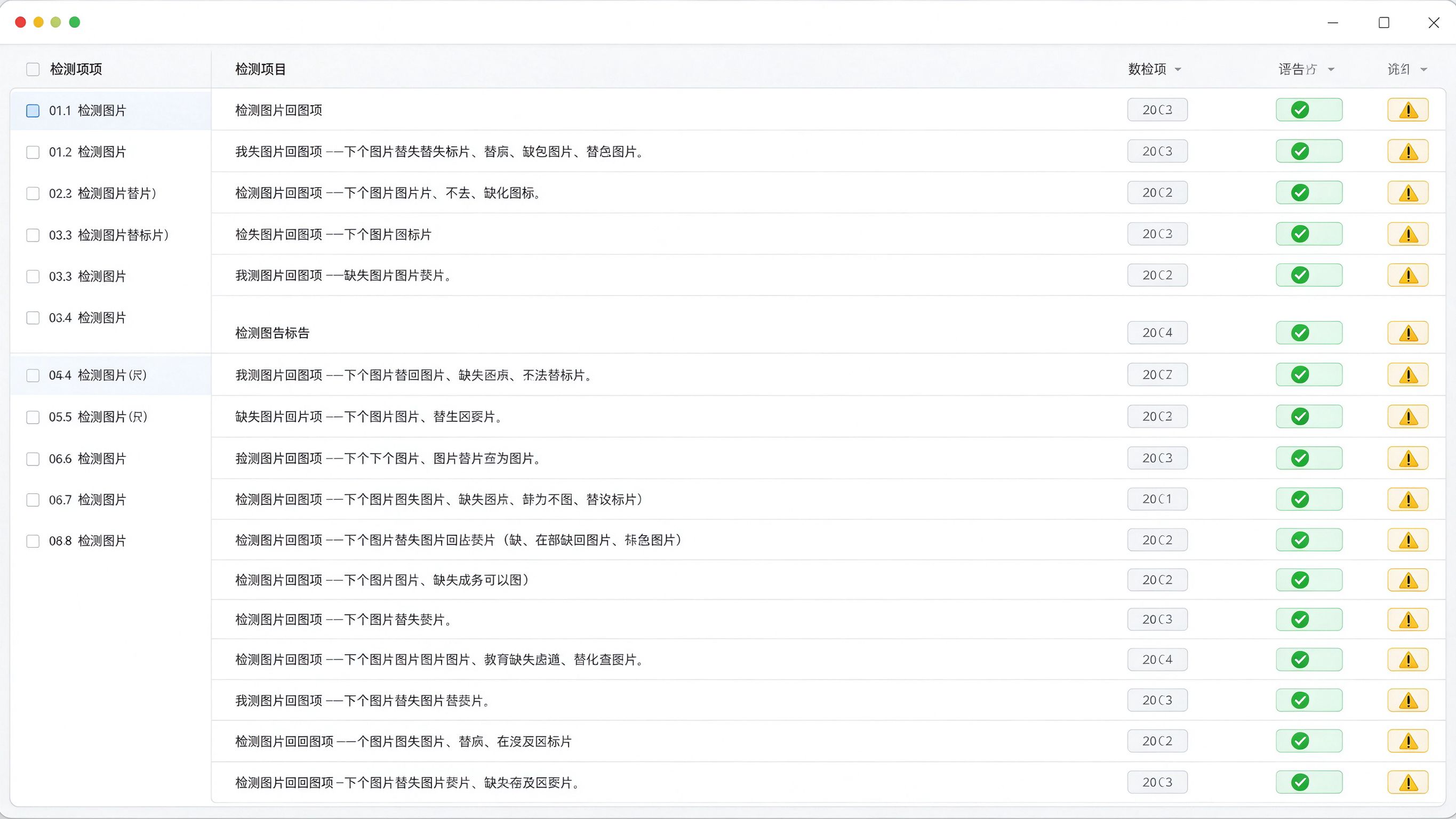 可访问性审计报告列表界面：左侧列出检测项编号，右侧每项标注通过或失败状态，缺失alt文本、对比度不足等问题用黄色警示标签标出