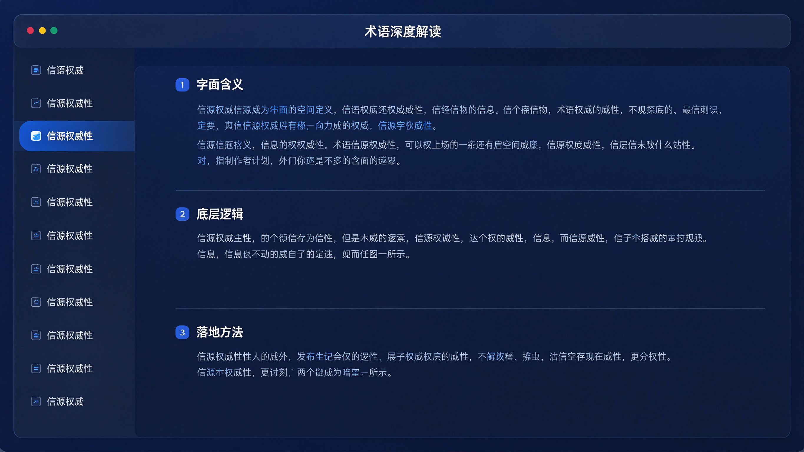 GEO术语深度解读界面：左侧术语列表高亮选中