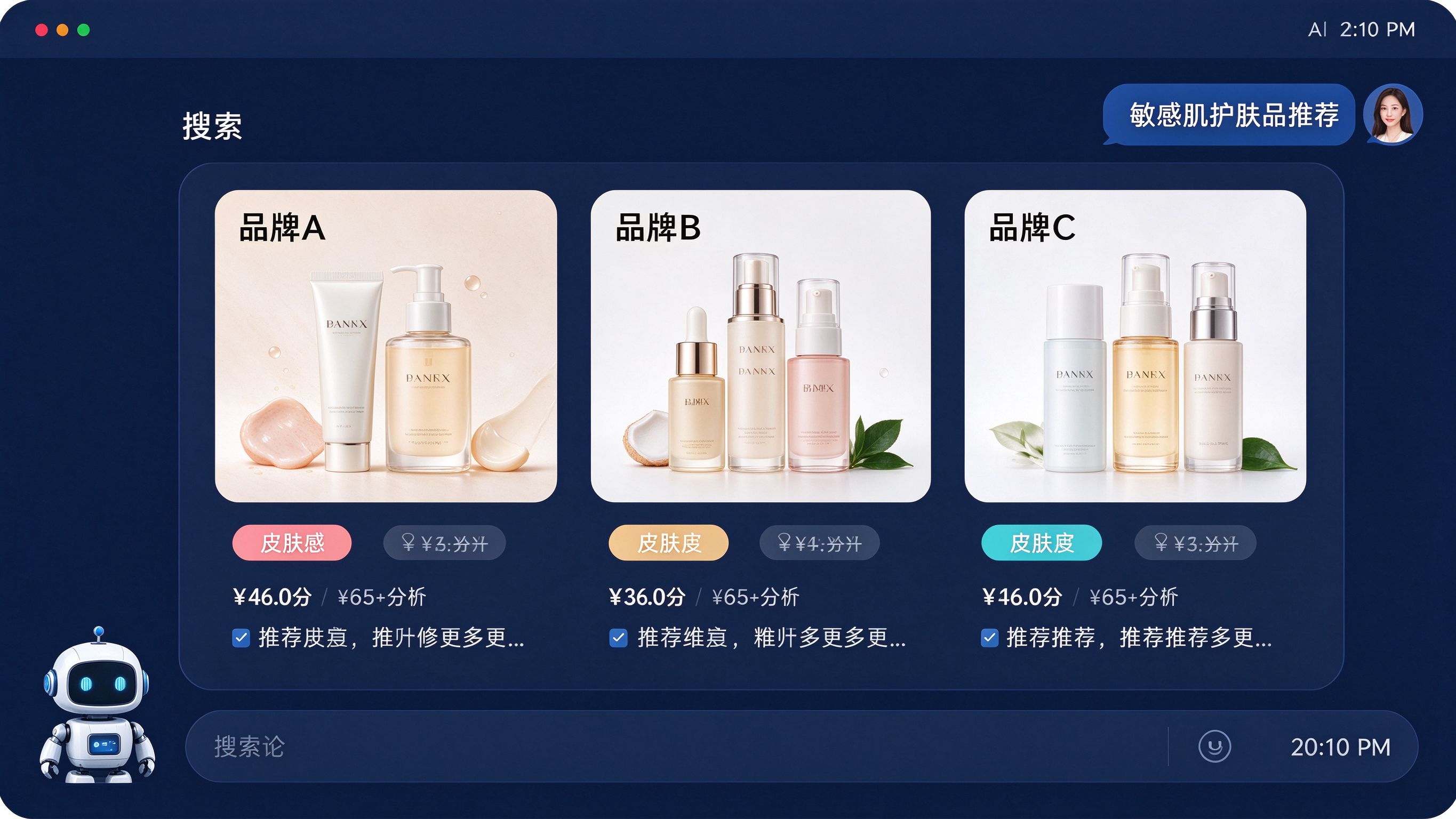 B2C GEO场景模拟：AI对话界面显示消费者提问
