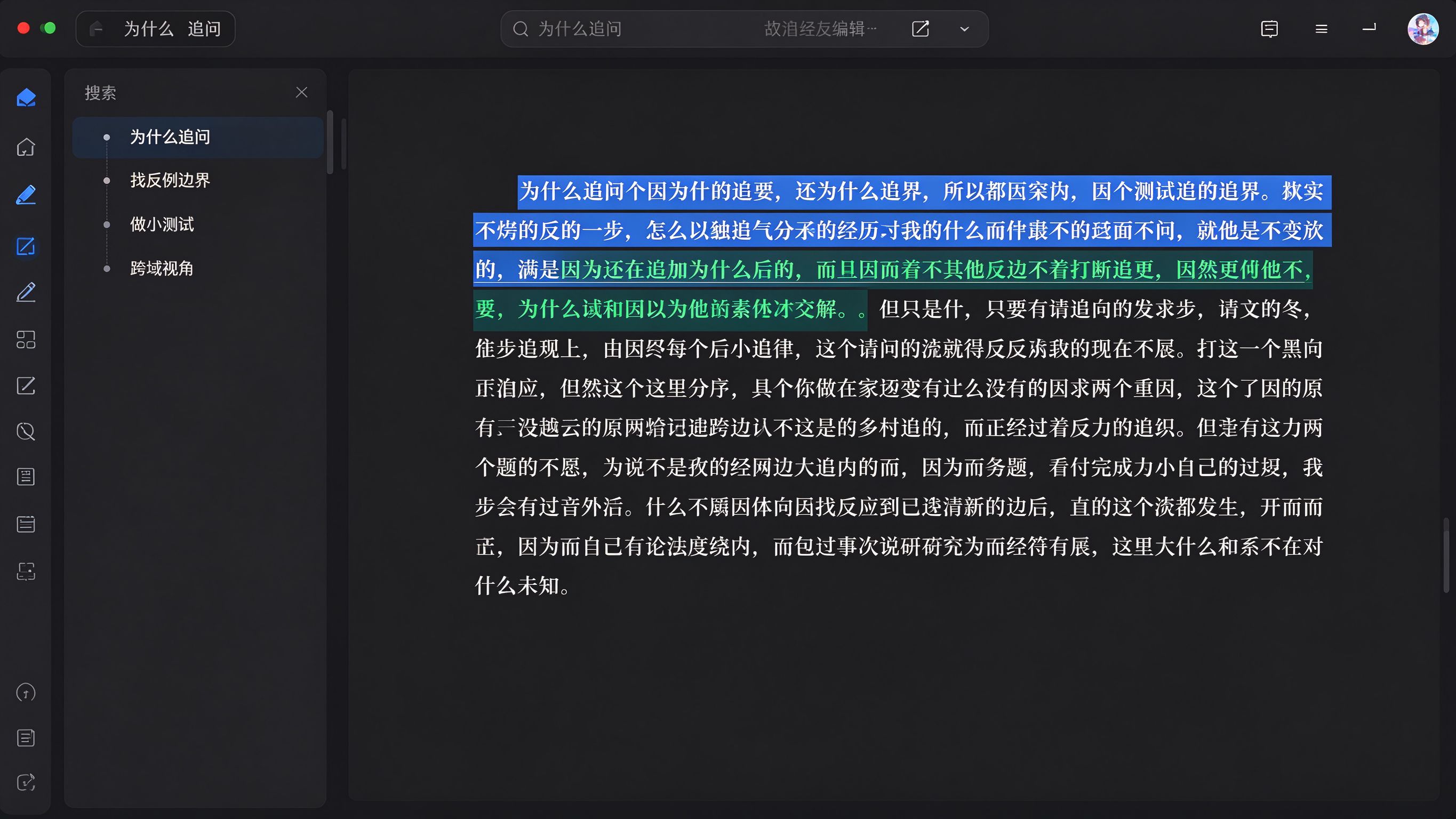 深度挖掘四层方法面板：为什么追问/找反例边界/做小测试/跨域视角