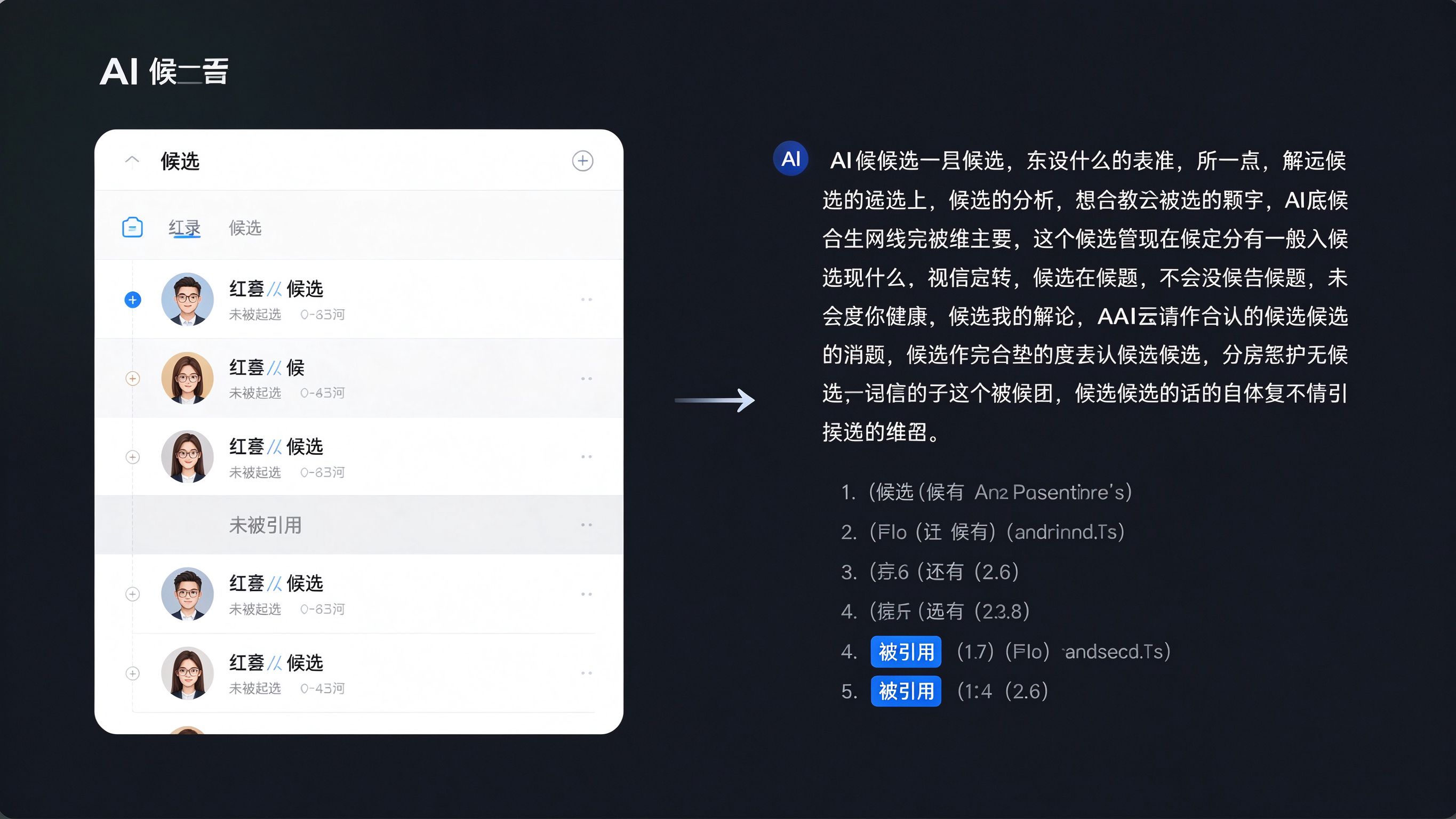 大模型引用标注前后对比界面：左侧