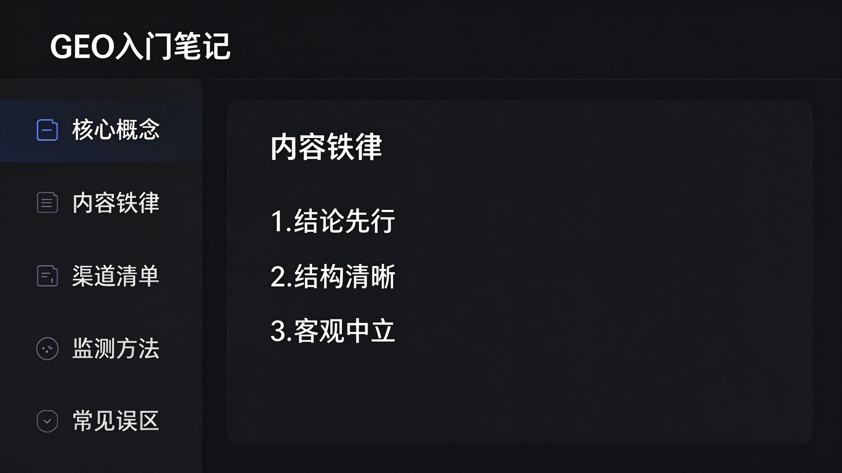学习笔记界面：左侧笔记条目列表，右侧重点标记、高亮划重点