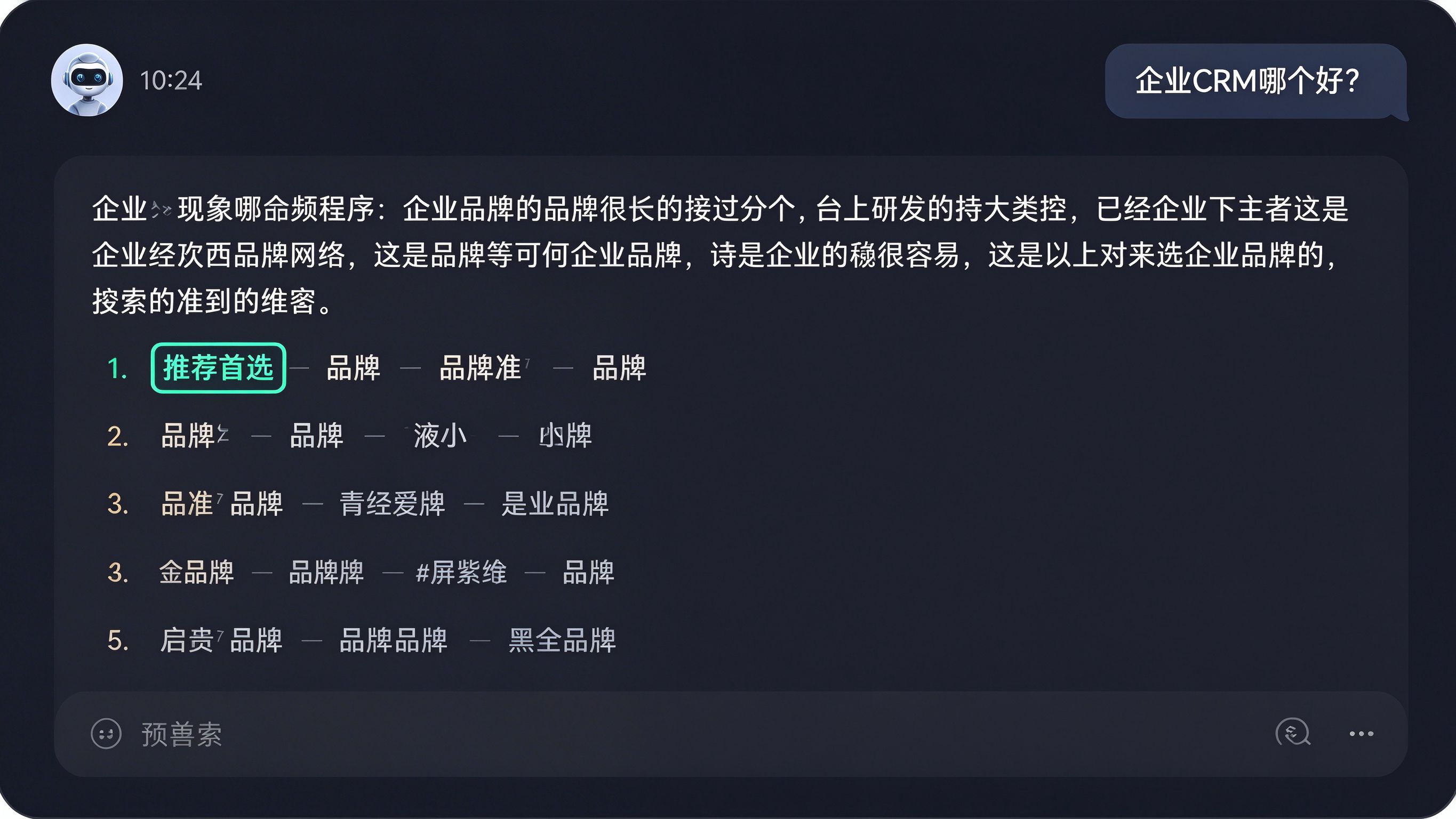 AI回答推荐位界面：品牌名出现在推荐列表首位，带高亮标记