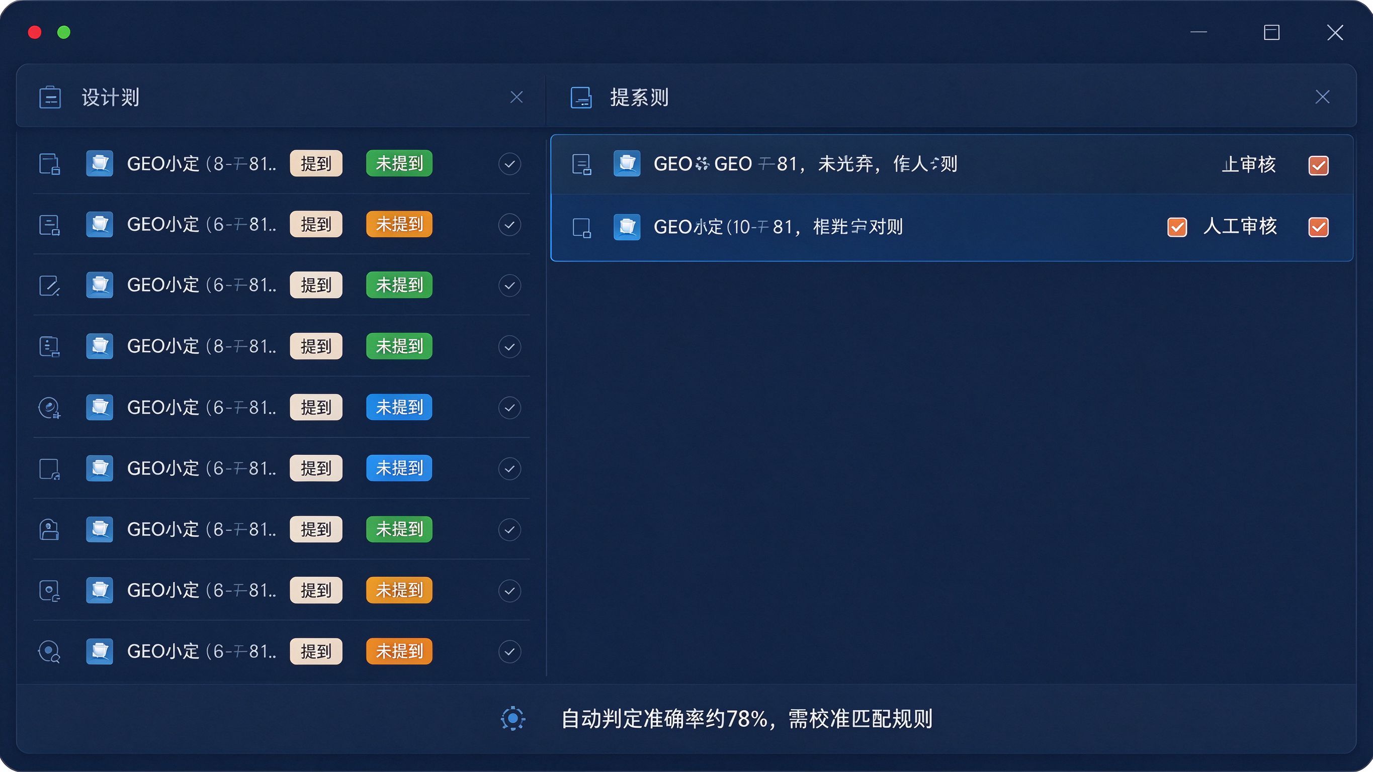 数据校准界面：左侧一列工具自动判定的记录，每条带