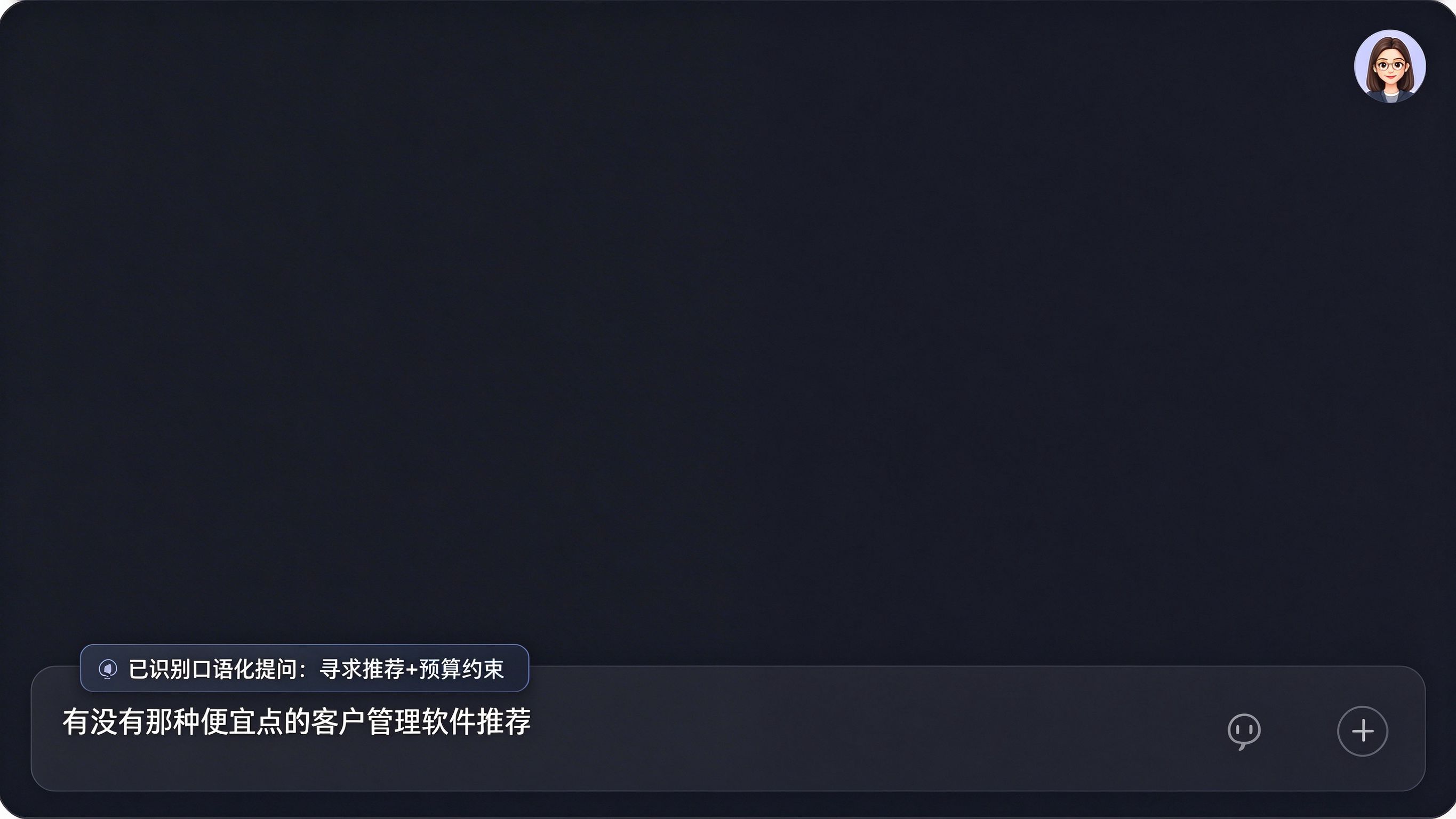 AI对话输入框界面：用户输入