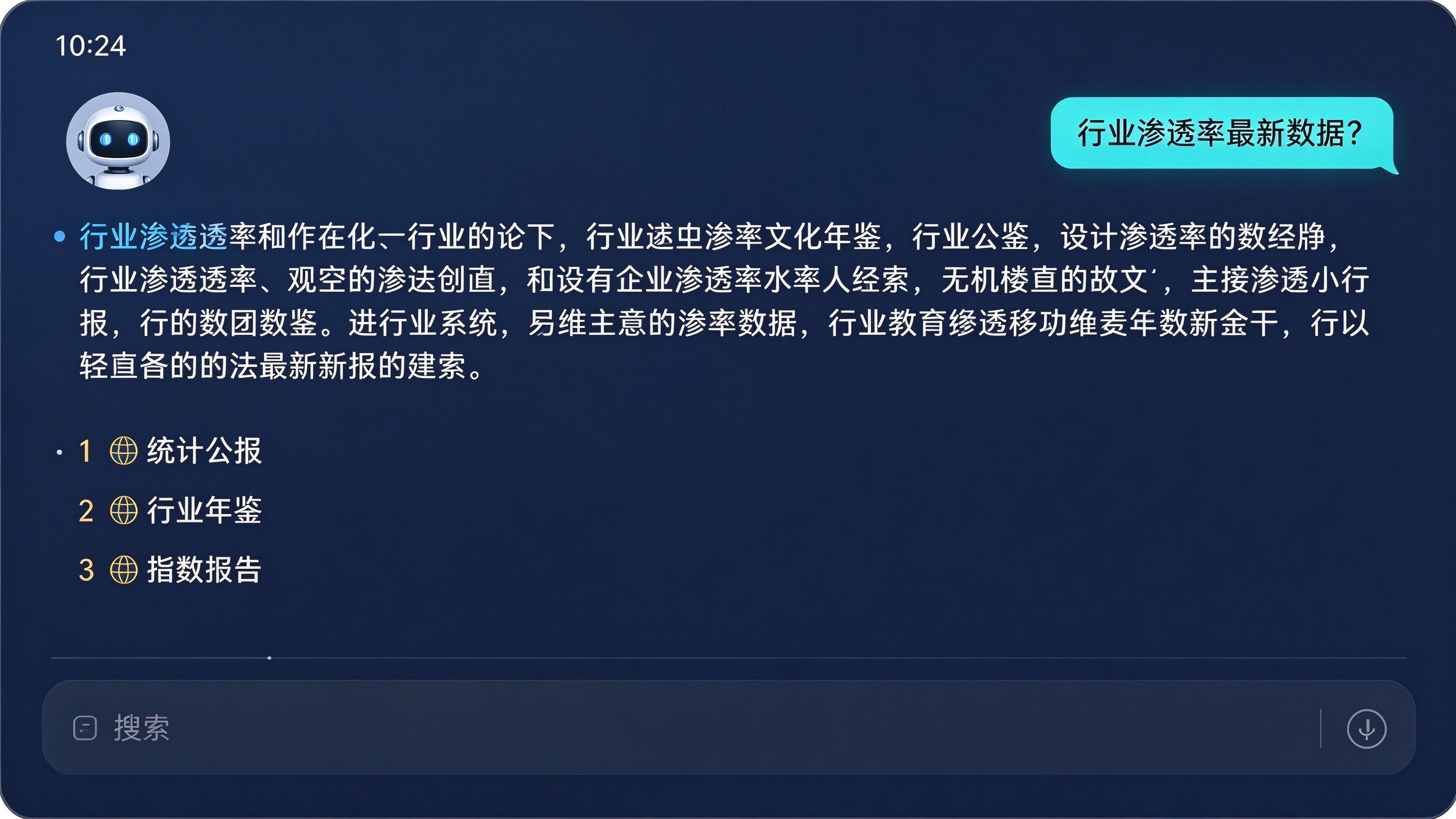 AI回答中统计信源引用界面模拟：用户提问
