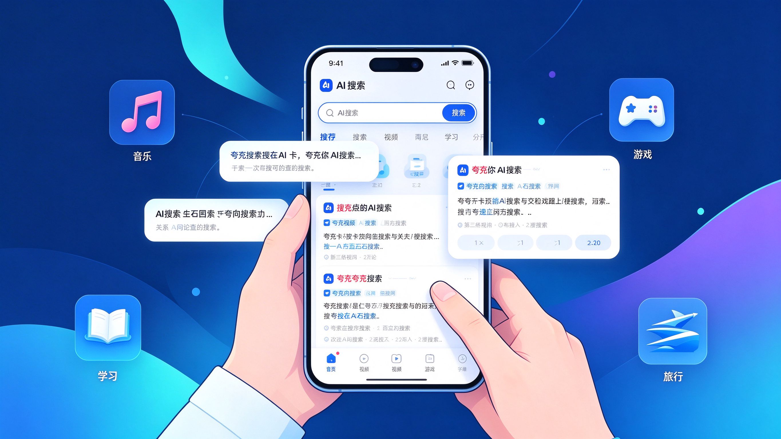 年轻用户使用夸克AI搜索