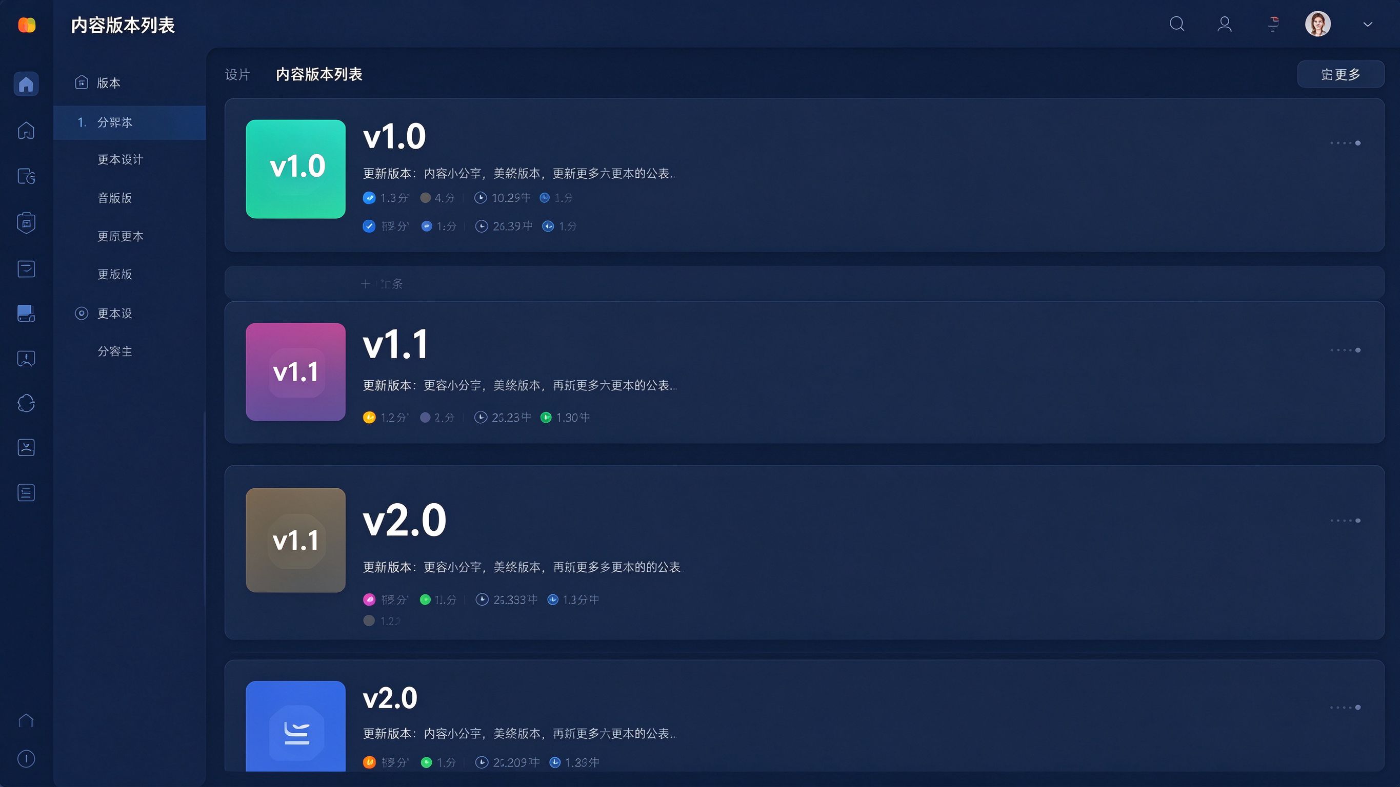 GEO版本列表界面：同一内容的多个版本卡片，标注v1.0、v1.1、v2.0，每版带更新说明和效果数据