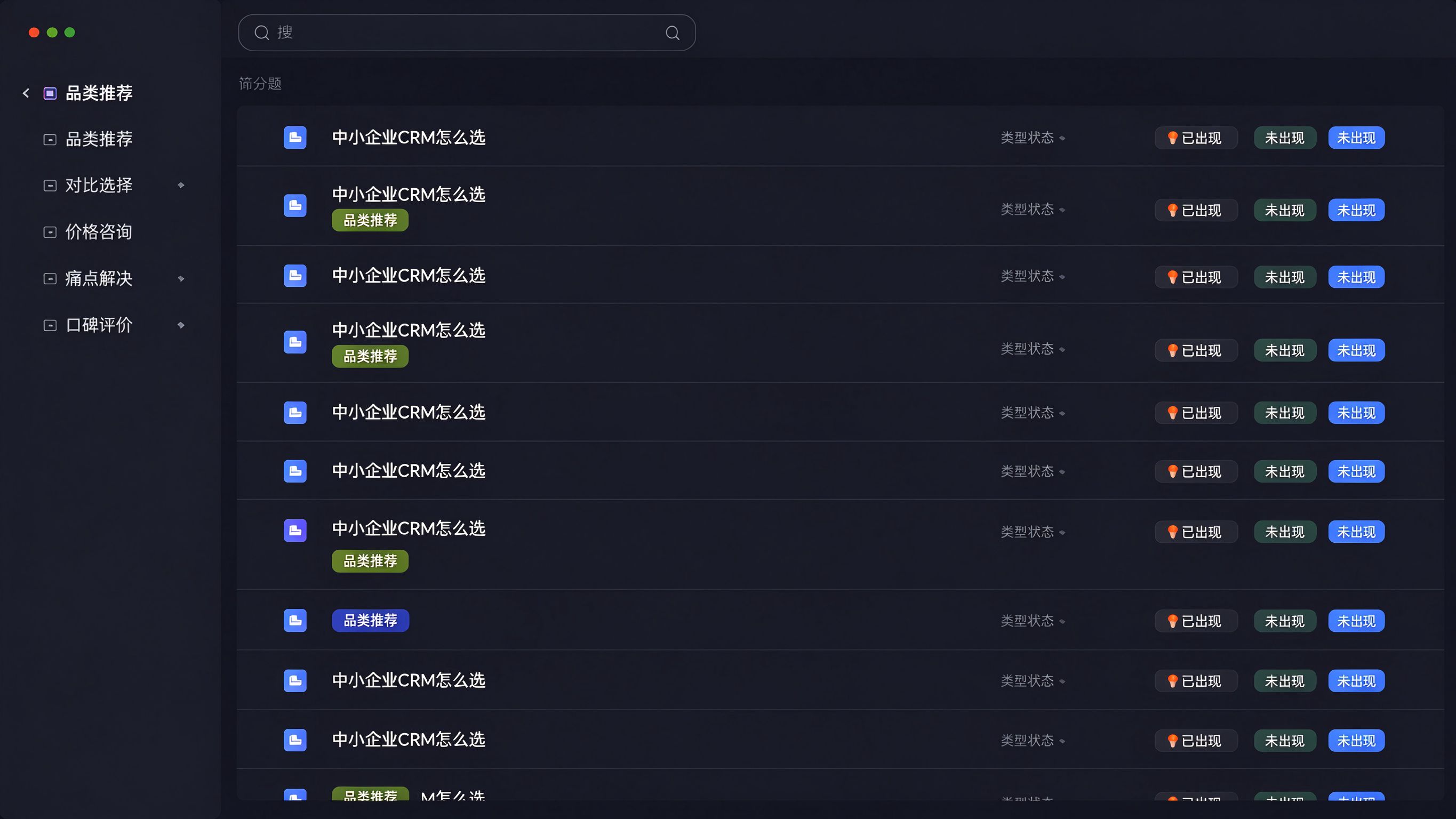 GEO问答库界面模拟：左侧问题分类树，右侧展示问题列表卡片，每张卡片含问题文本、AI回答摘要、品牌出现状态标签