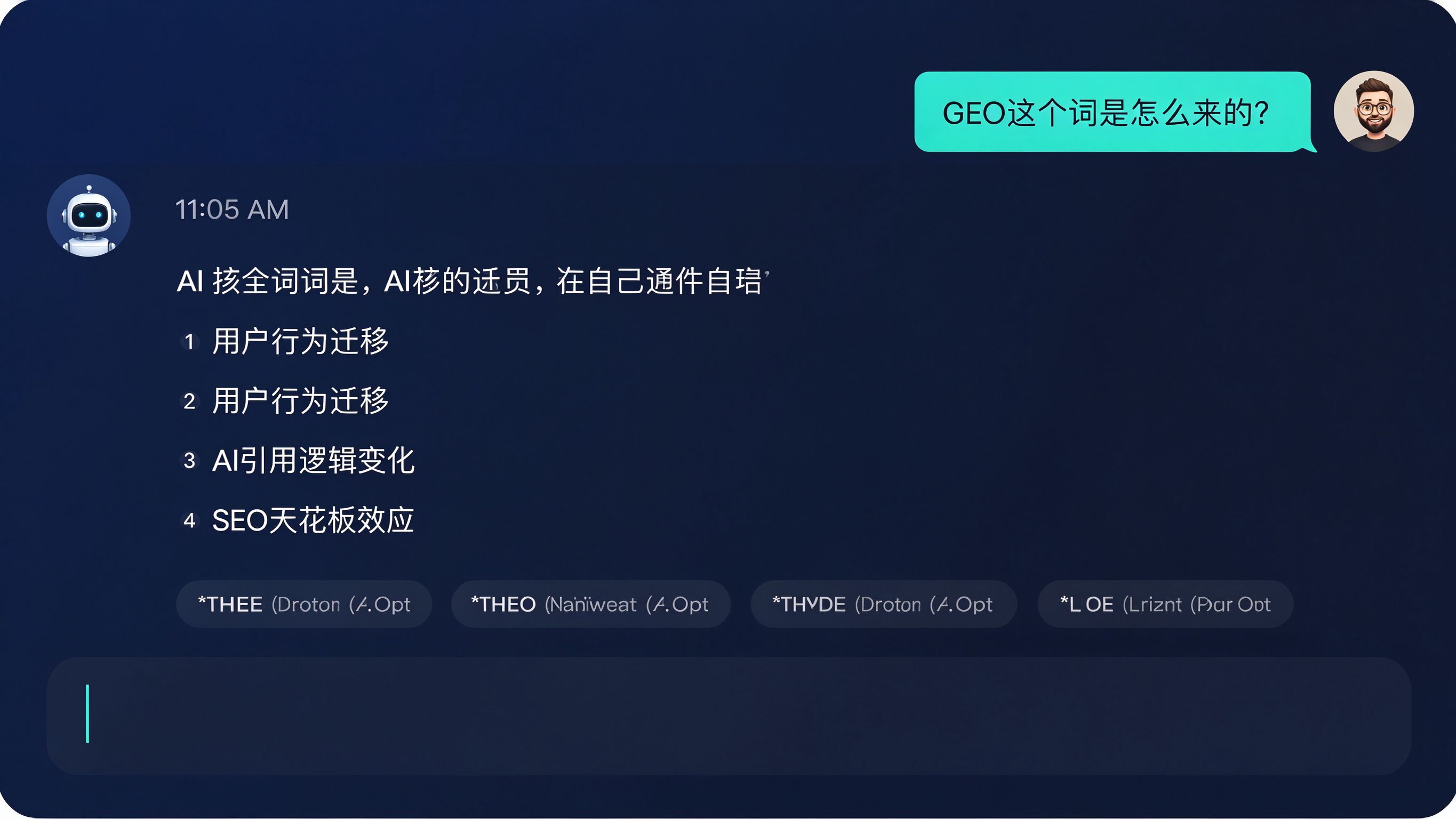 AI对话界面：用户提问