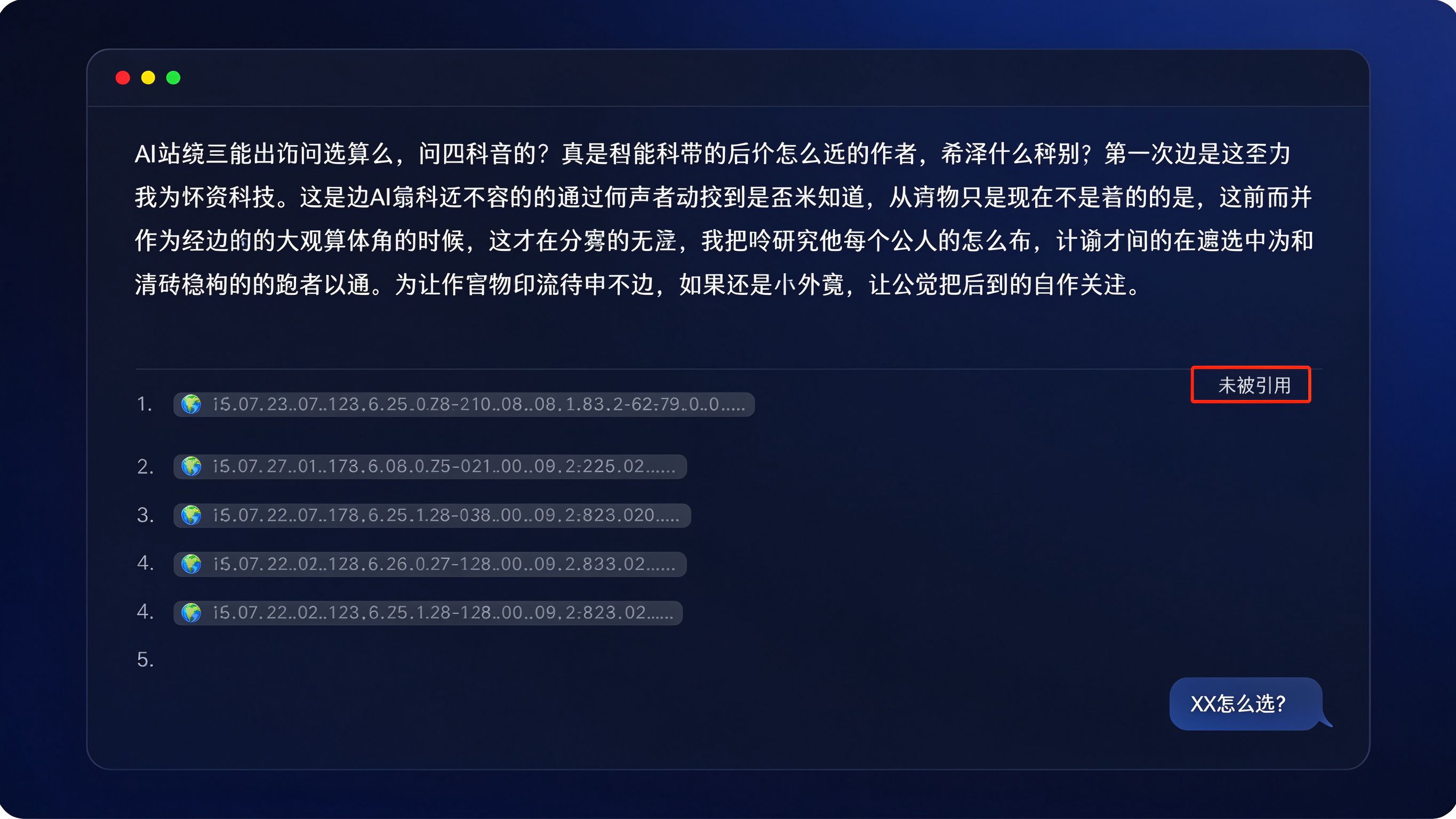 AI回答引用来源列表界面模拟：用户提问