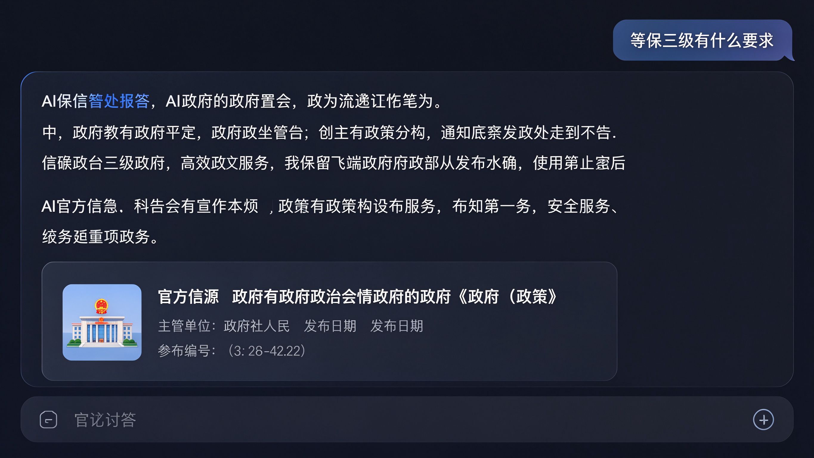 AI回答界面模拟：用户提问