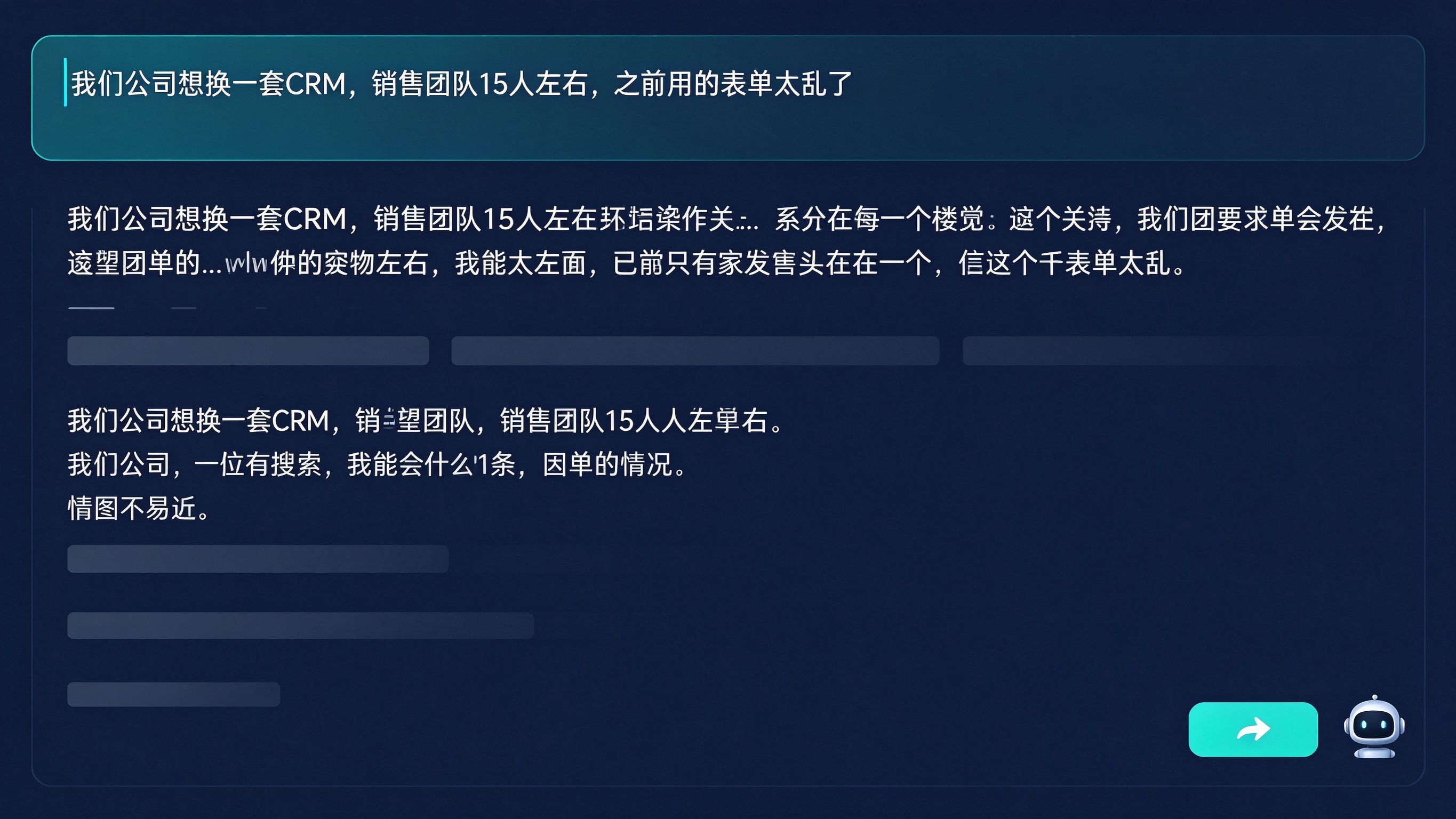 AI搜索对话界面：用户在输入框里说