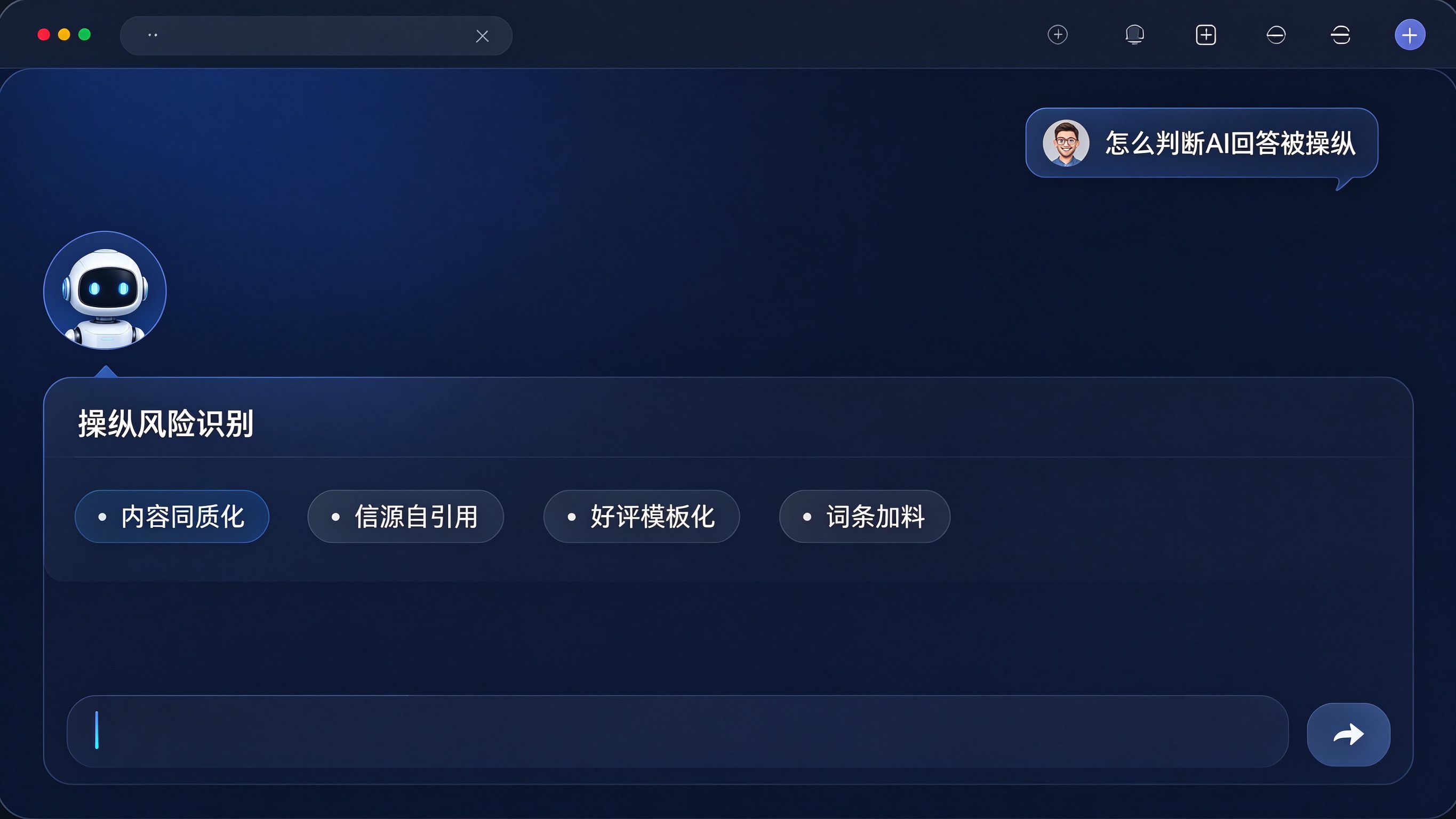 AI对话提问界面：用户在对话框输入