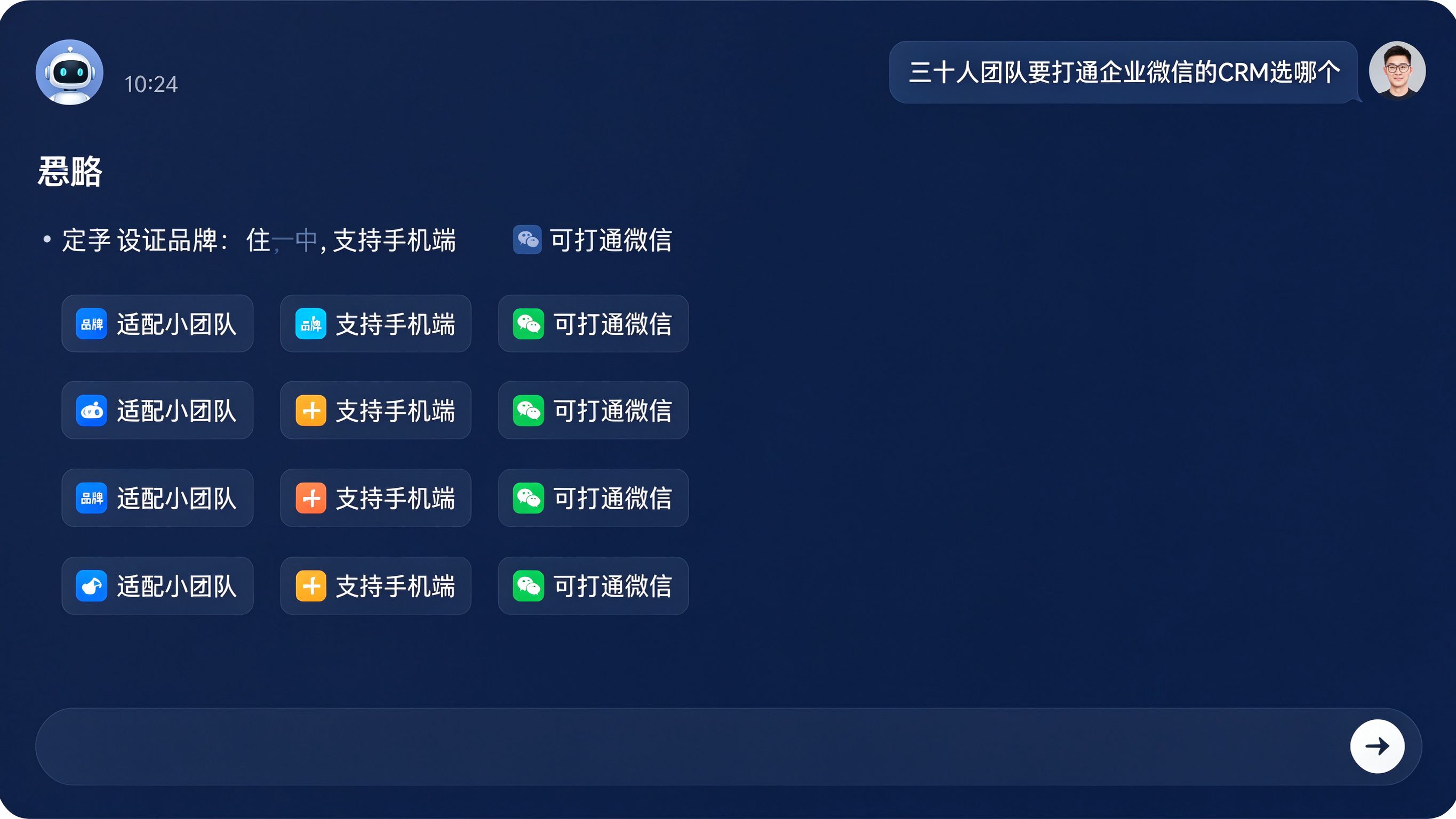 AI对话界面模拟：用户输入框中输入一句很长很具体的提问，AI回答气泡中列出口碑推荐的品牌清单，界面为圆角深色通用软件窗口