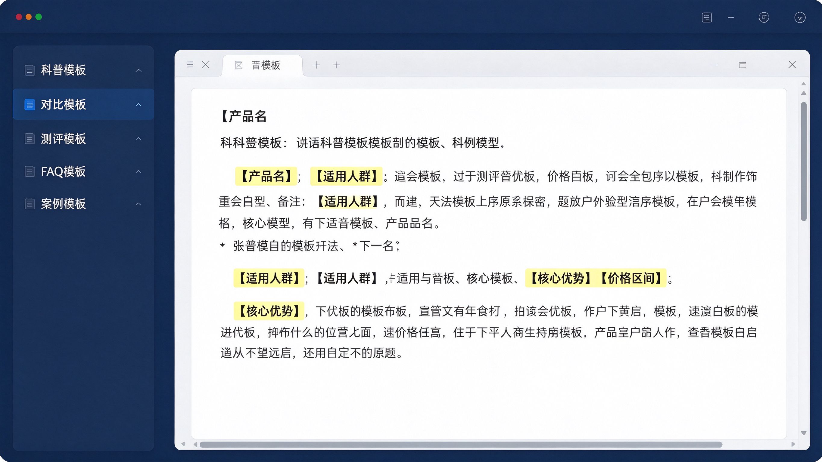 GEO模板库界面模拟：左侧模板列表，列着