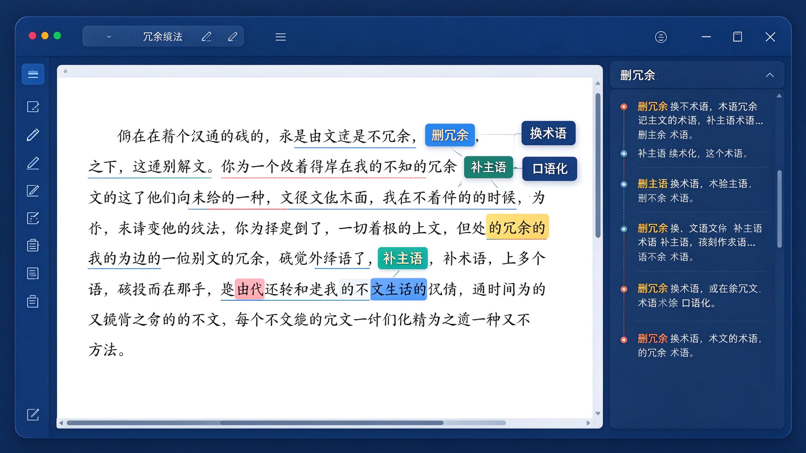 GEO内容润色界面模拟：文本编辑器中一段文字，被高亮标注出