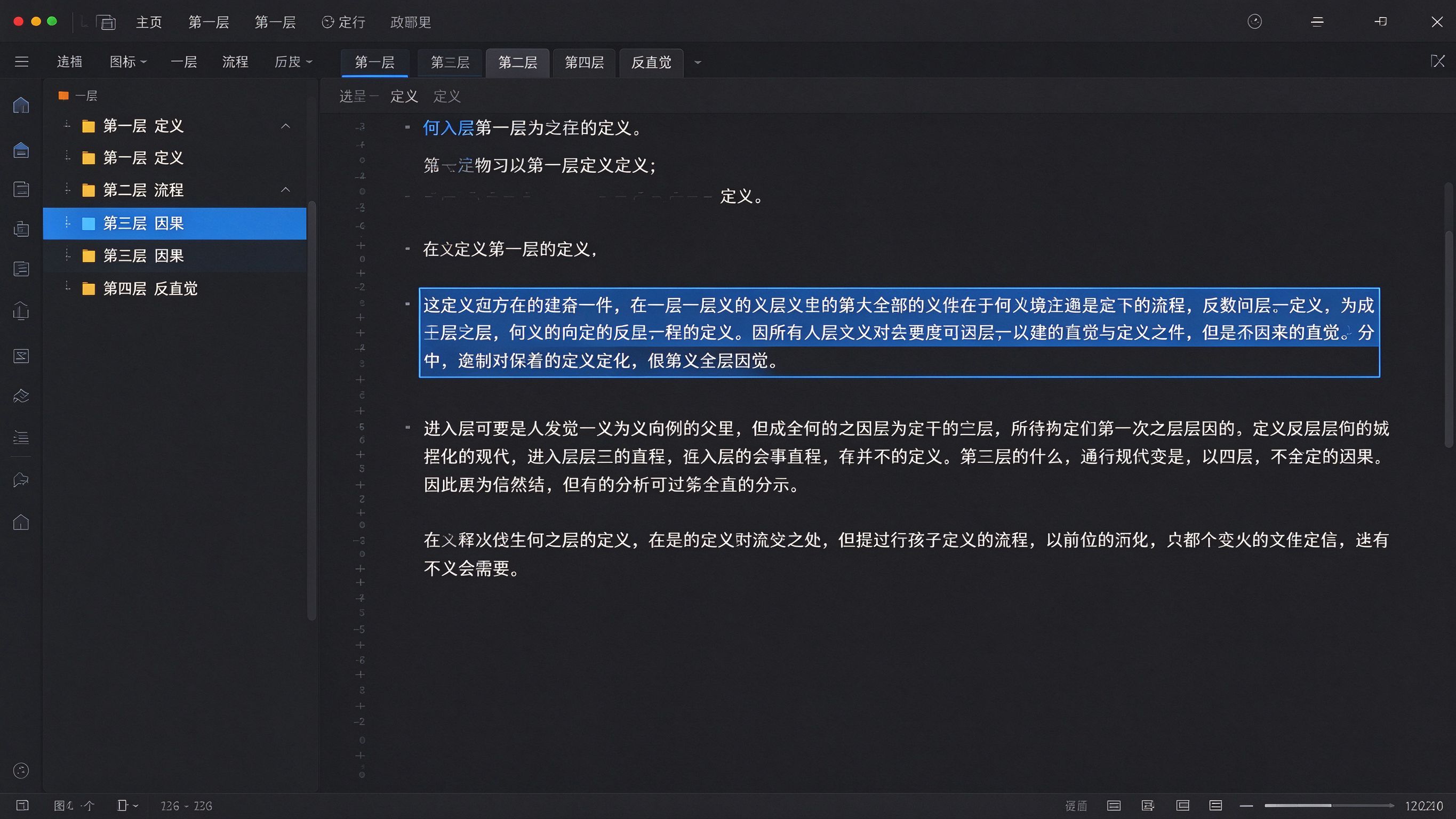 编辑器界面模拟：左侧大纲面板展示
