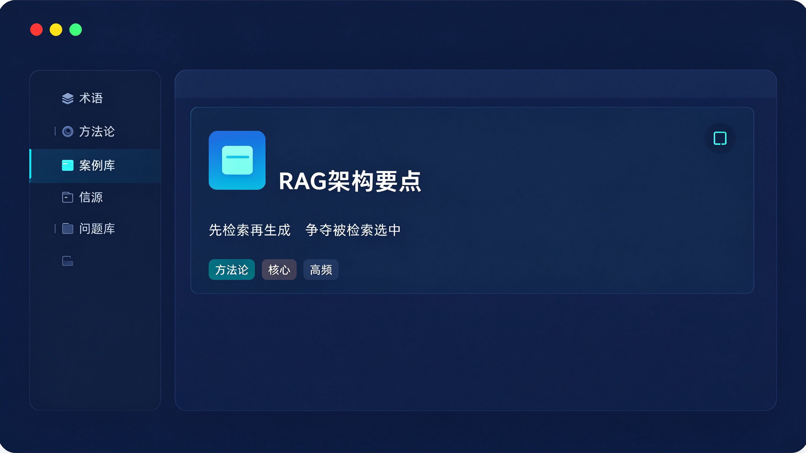 GEO知识库界面模拟：左侧目录树分类，右侧是一条知识条目卡片，包含标签、摘要、来源链接