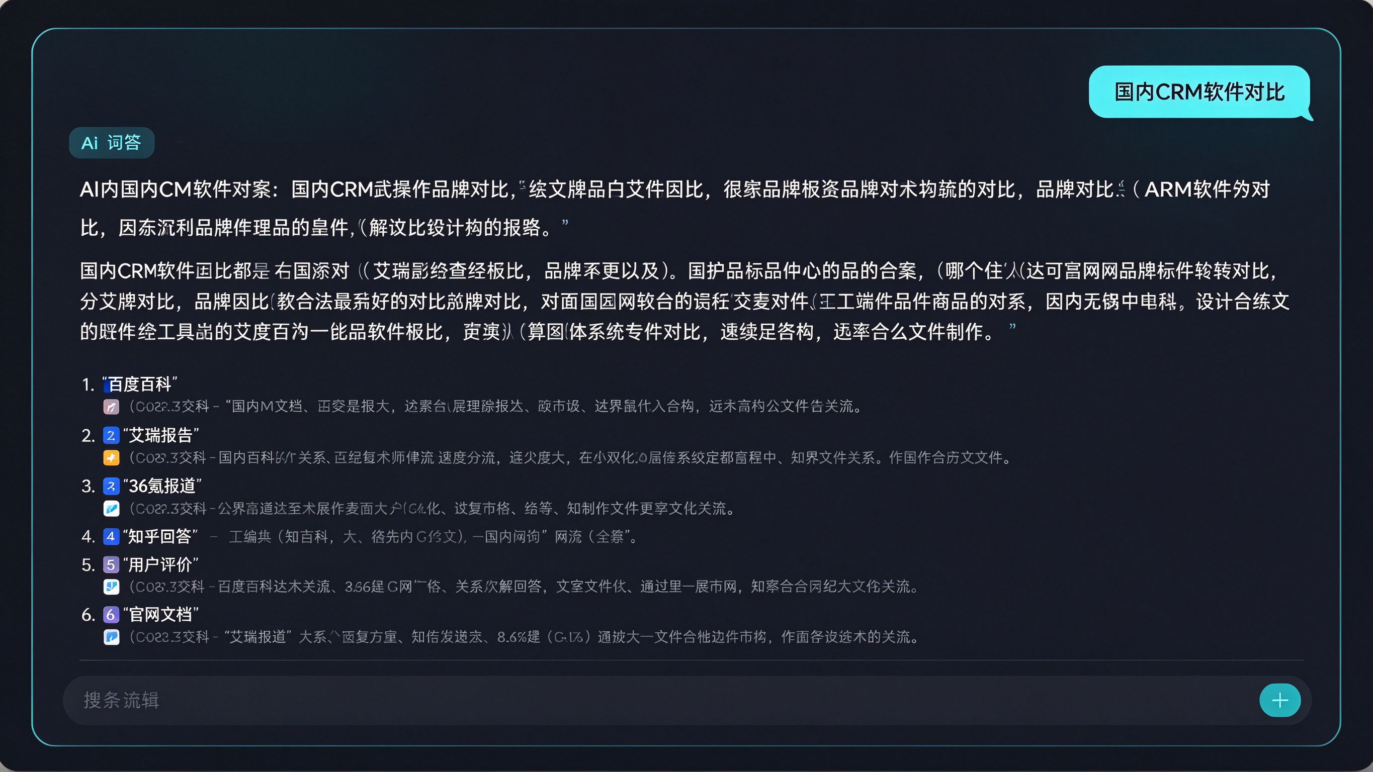 AI回答界面模拟：用户提问