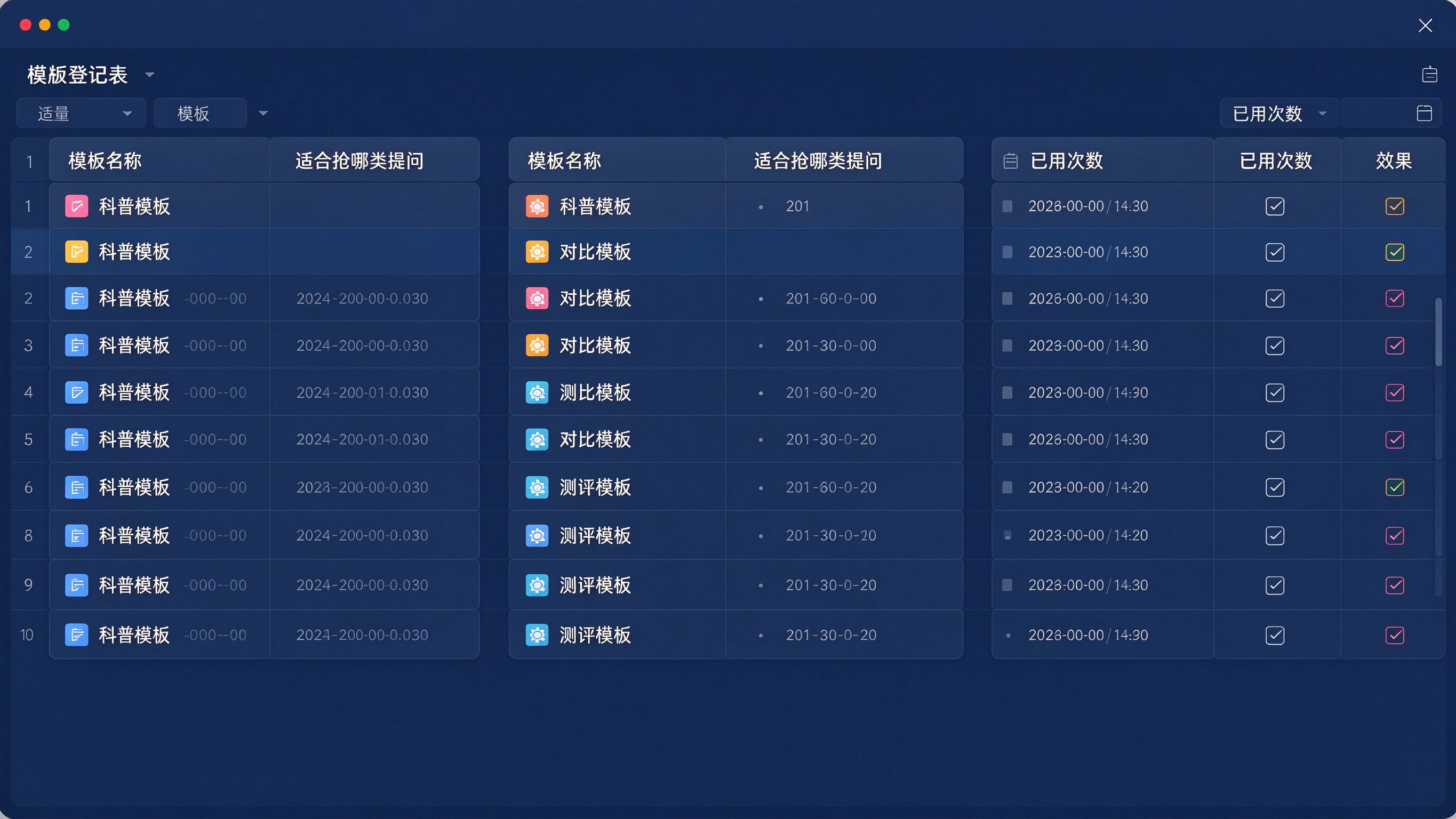 模板登记表界面：每张卡片记录模板名称、适合抢哪类提问、已用次数、效果