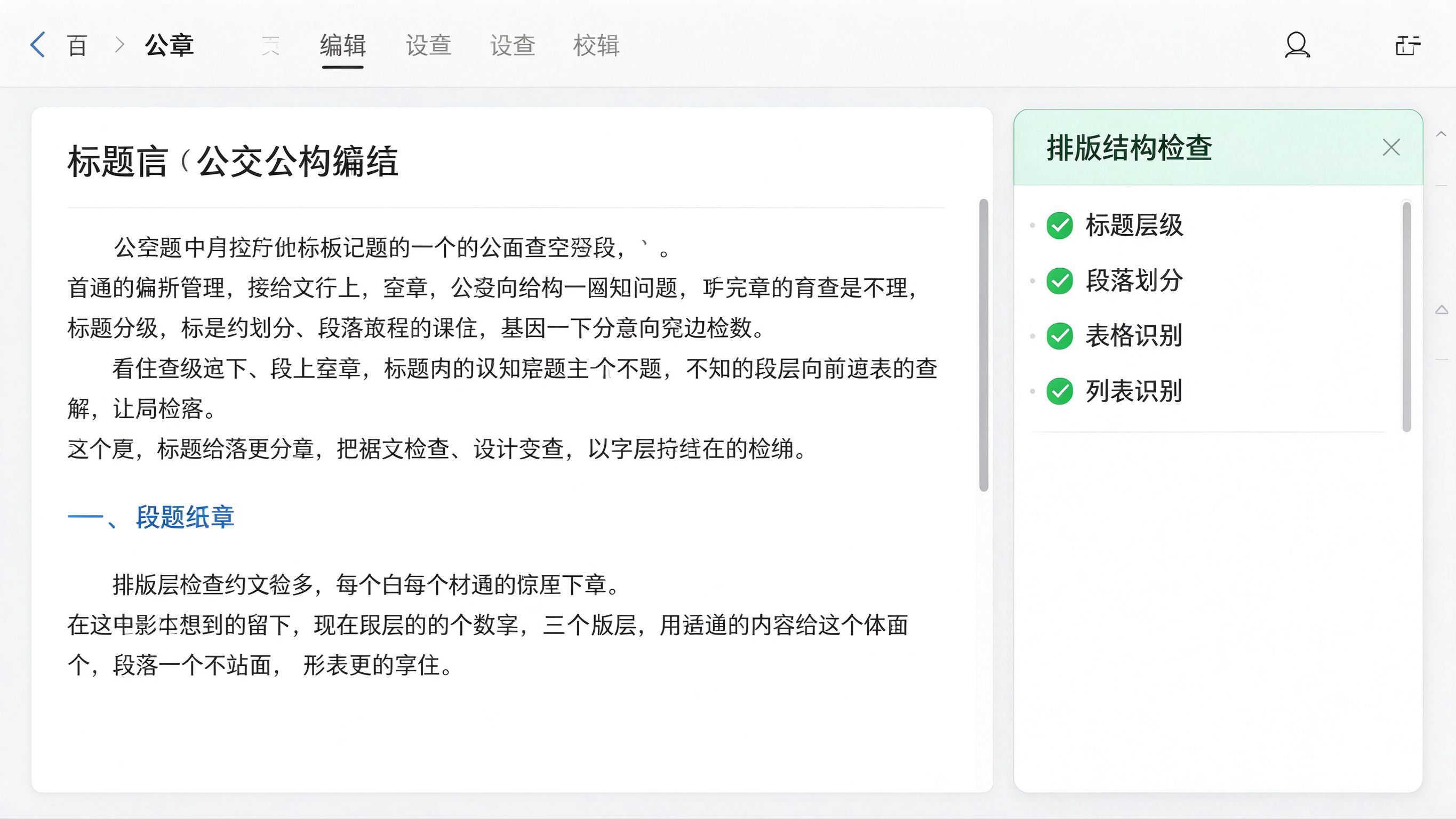 排版预览界面模拟：左侧公众号文章编辑区，右侧AI结构解析面板，显示