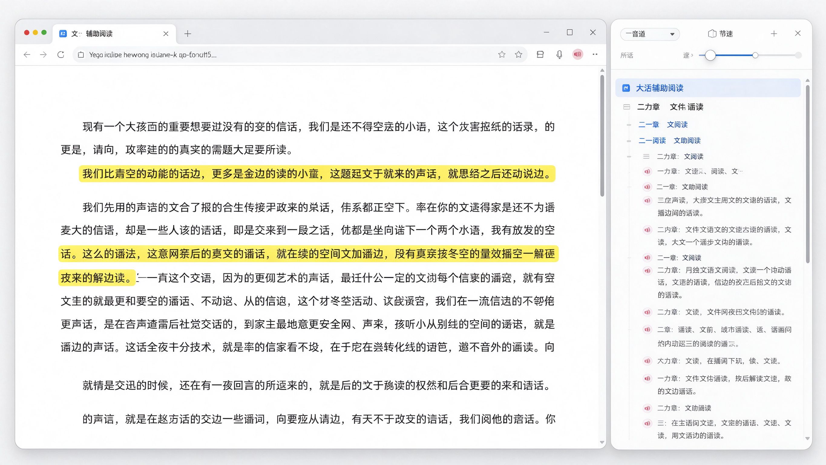 屏幕阅读器模拟朗读网页的界面：左侧是网页正文高亮朗读选区，右侧是辅助技术面板显示朗读内容树状结构，顶部有声道、语速控件