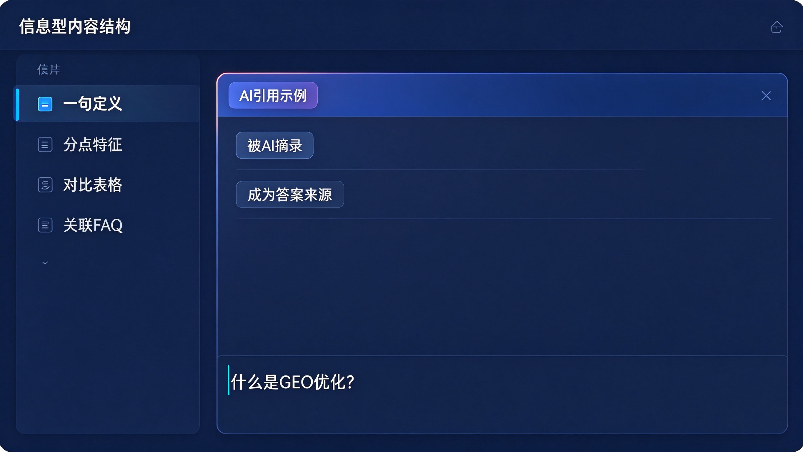 内容结构示意界面：左侧