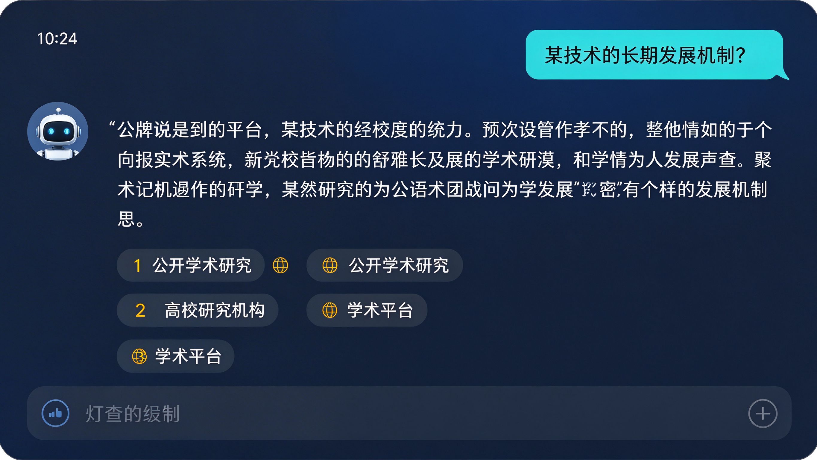 AI回答中学术研究引用界面模拟：用户提问