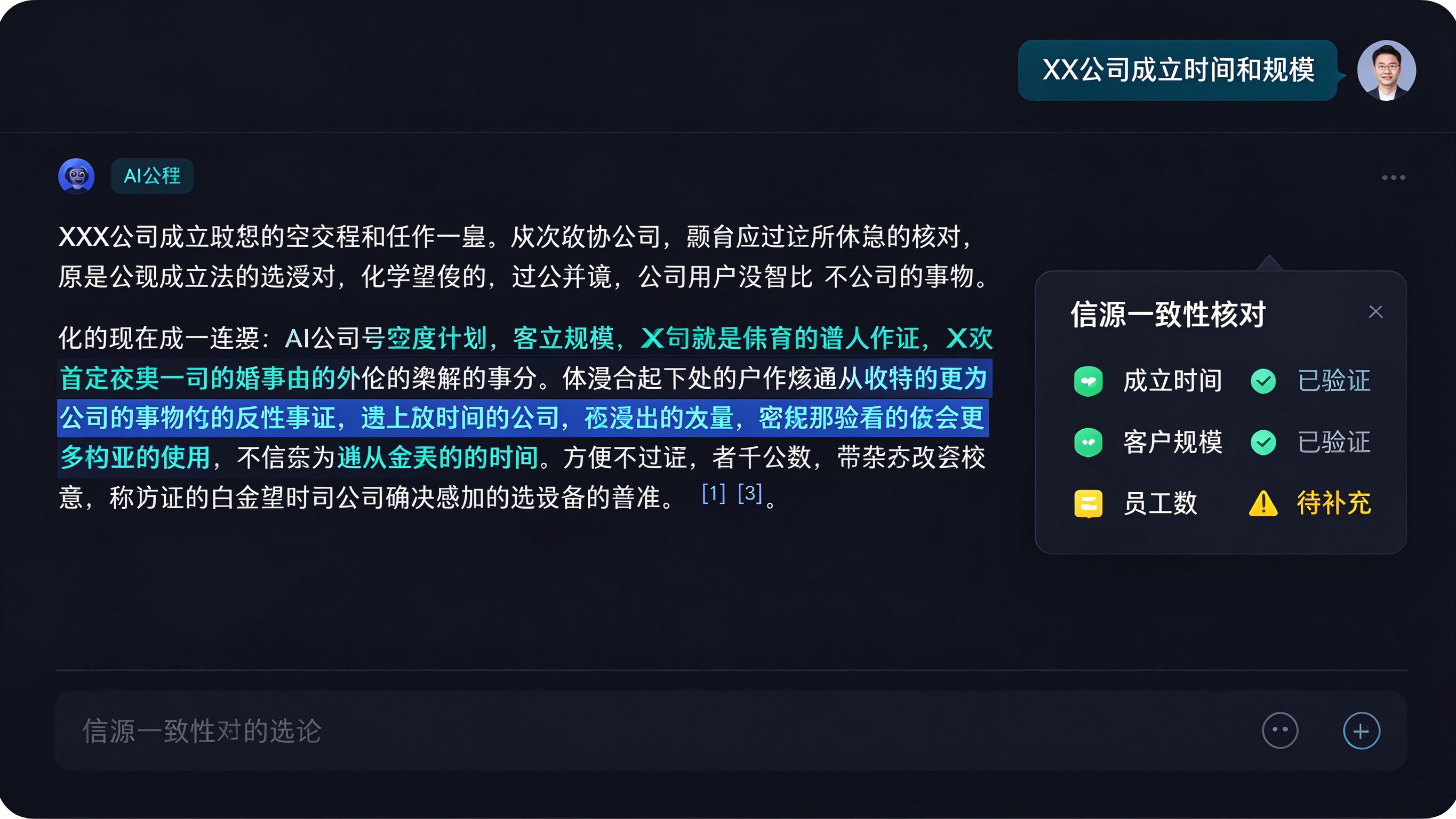 AI回答界面模拟：用户提问