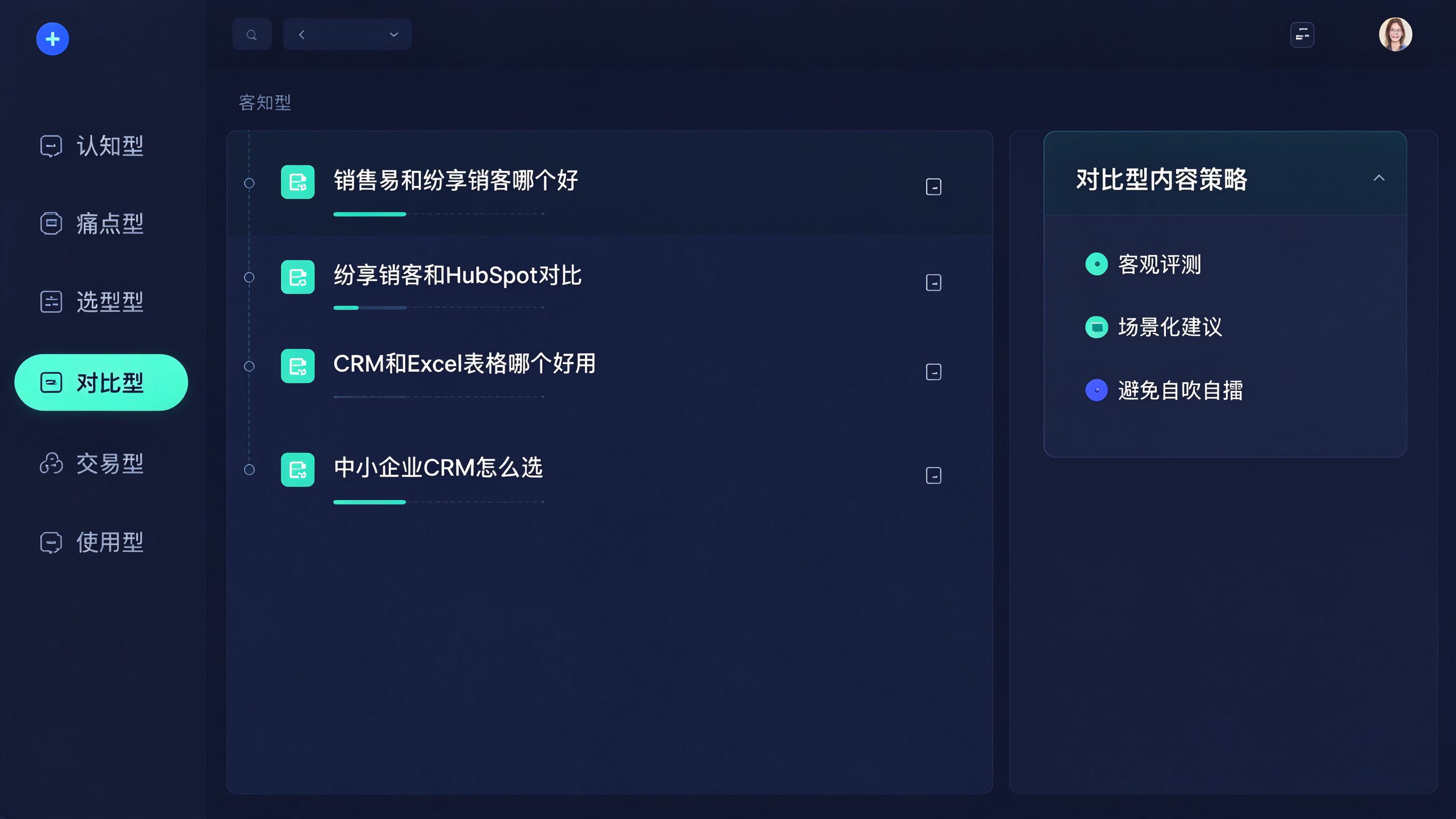 GEO意图分类标签体系界面：左侧导航栏列出六大意图类别，中间是归类后的问题列表，右侧显示该类别的内容策略说明