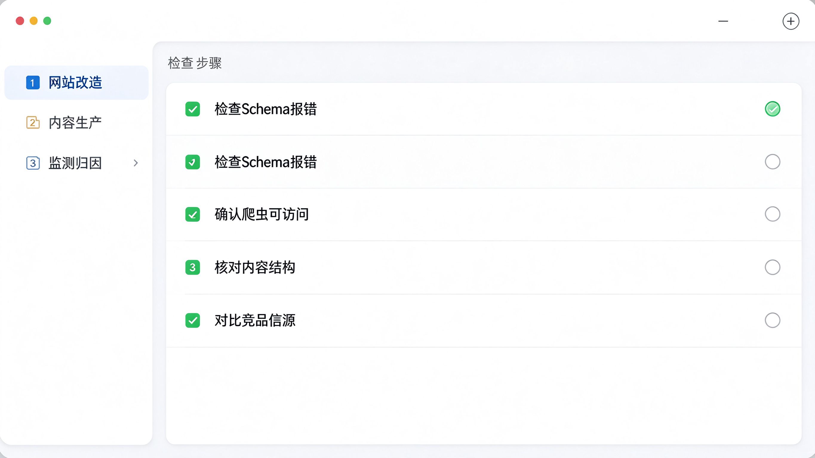 GEO技术问题排查清单界面：左侧问题分类，右侧排查步骤
