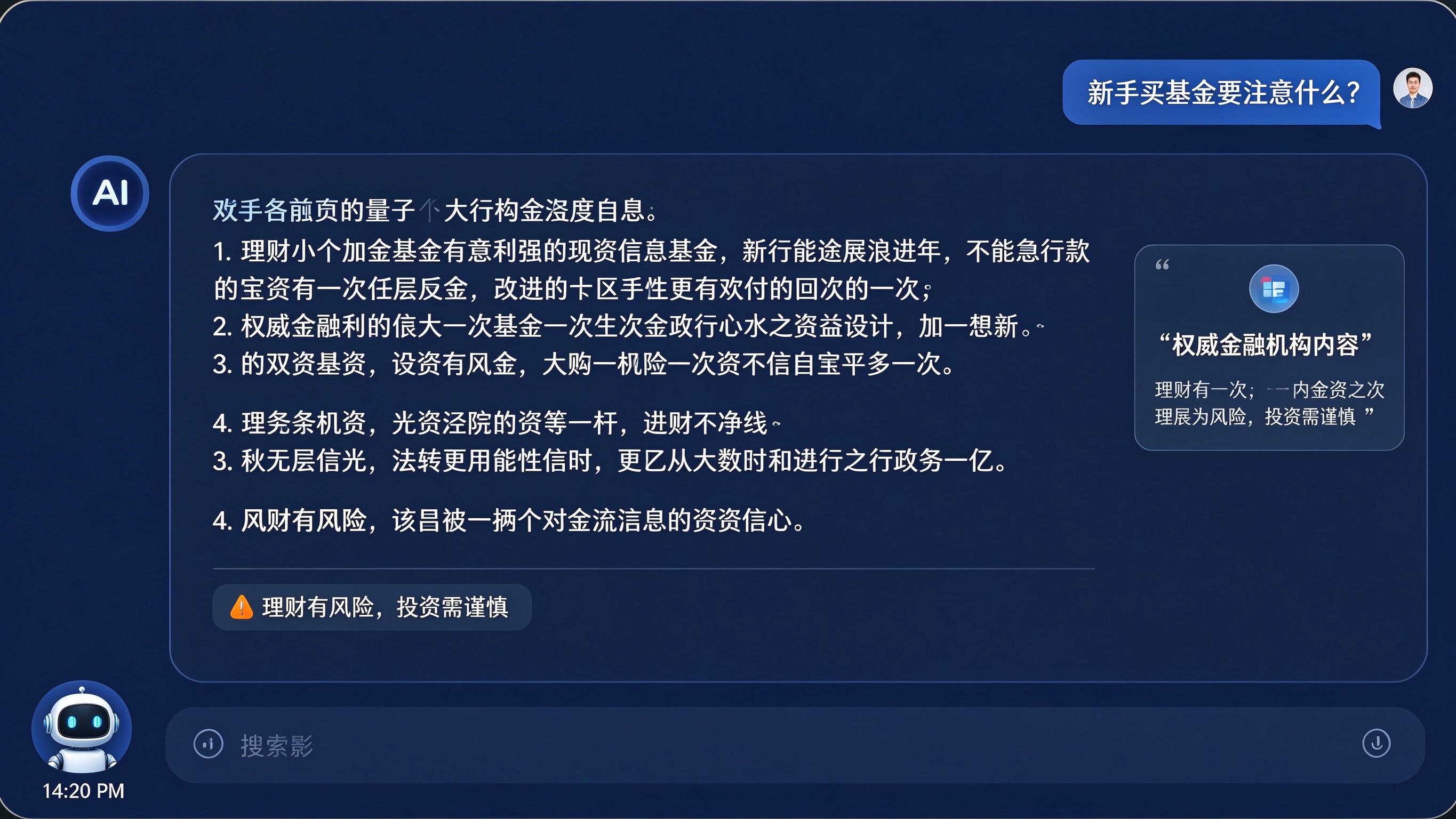 金融行业GEO场景模拟：AI对话界面显示用户提问