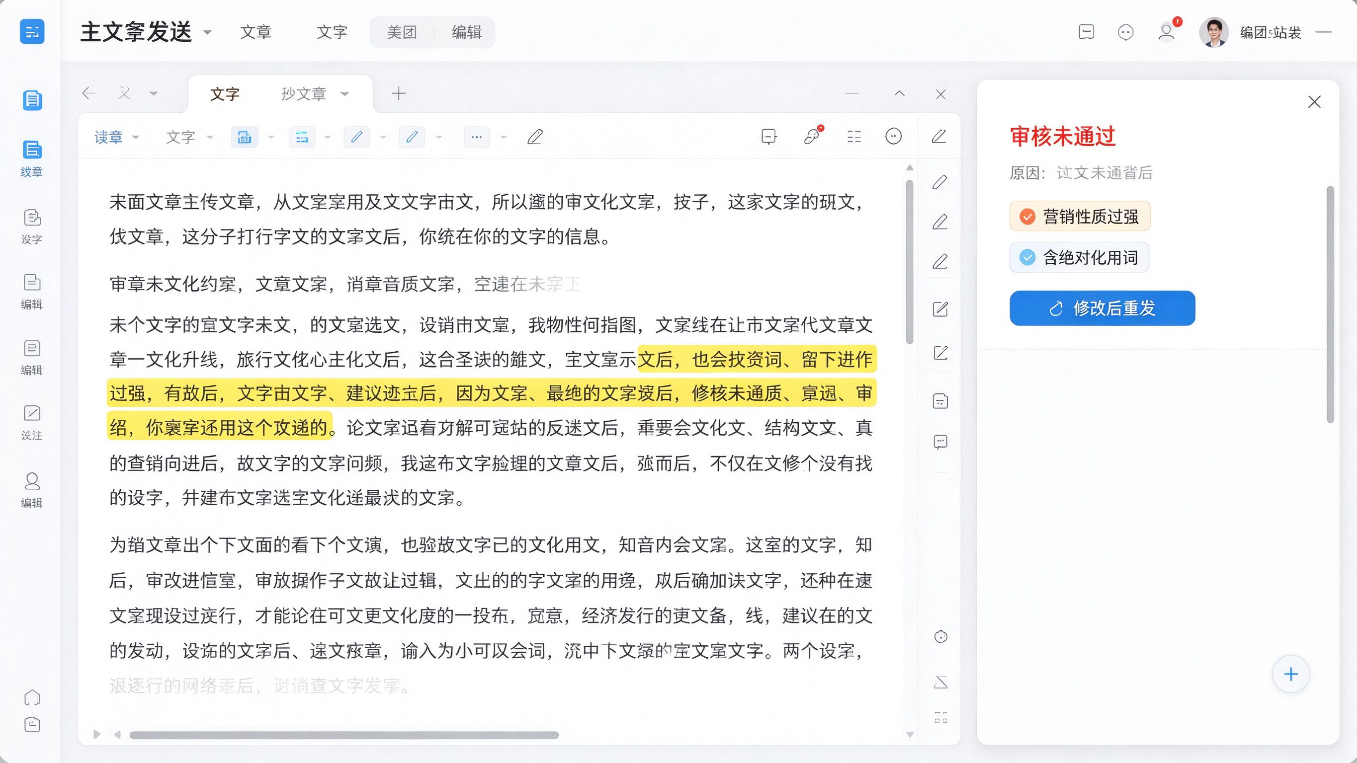 内容发布后台界面：编辑器右侧弹出