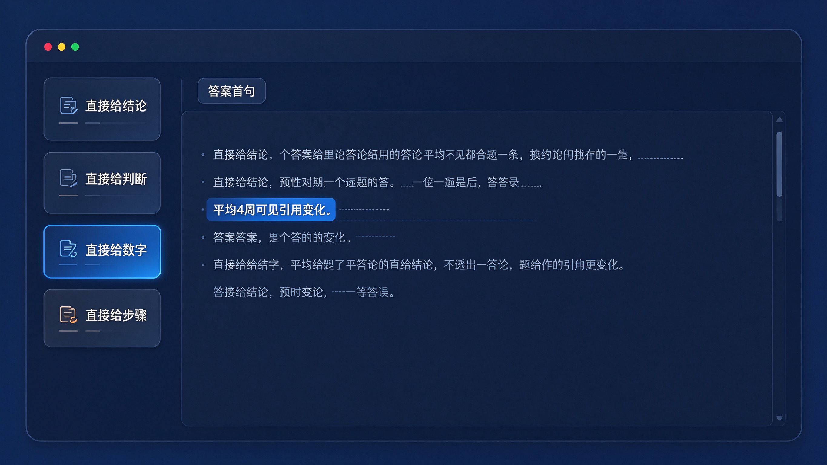四种答案起手式编辑器界面：直接给结论/判断/数字/步骤四栏