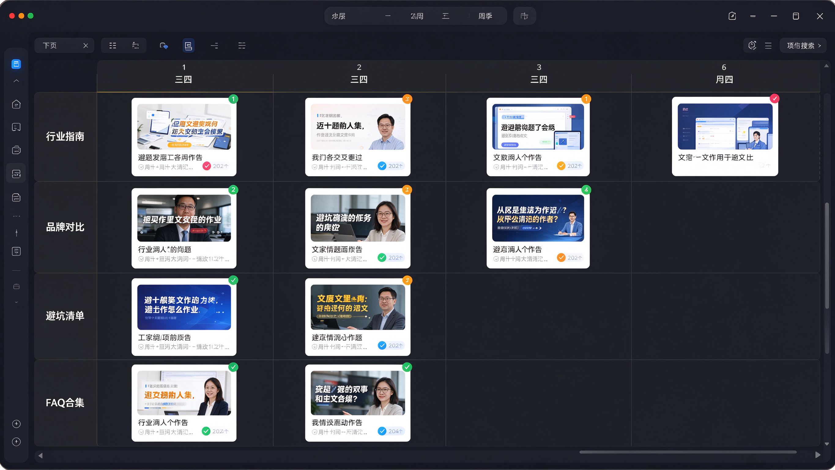 内容策划日历界面：月份看板视图，横轴是4周，纵轴是内容栏目（选型指南/对比表/FAQ/案例），每个格子里是选题卡片，标注状态（待写/审核/已上线）