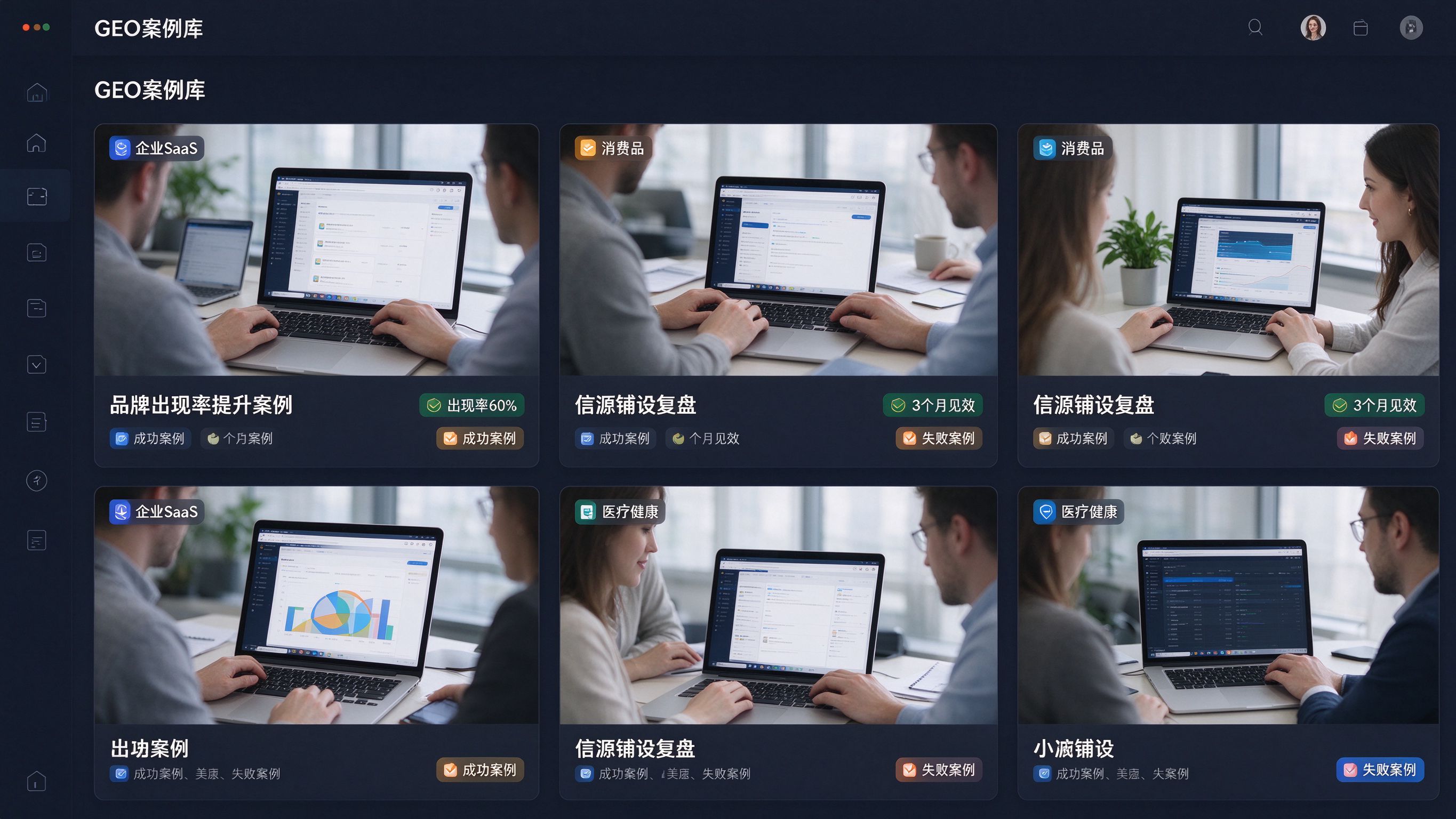 GEO案例库界面模拟：案例列表卡片展示，每张卡片含行业标签、品牌Logo占位、效果数据、案例类型标签